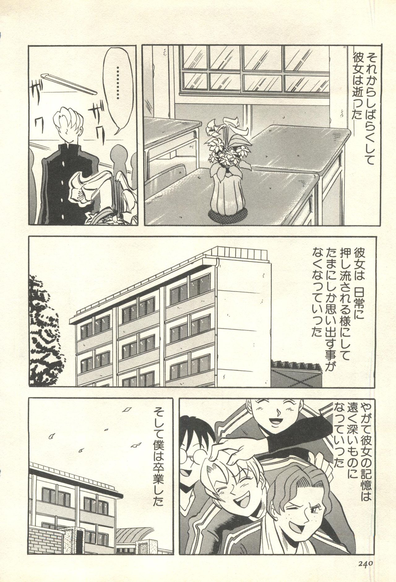 [アンソロジー] パイク Pai;kuu 1999 March Vol.18