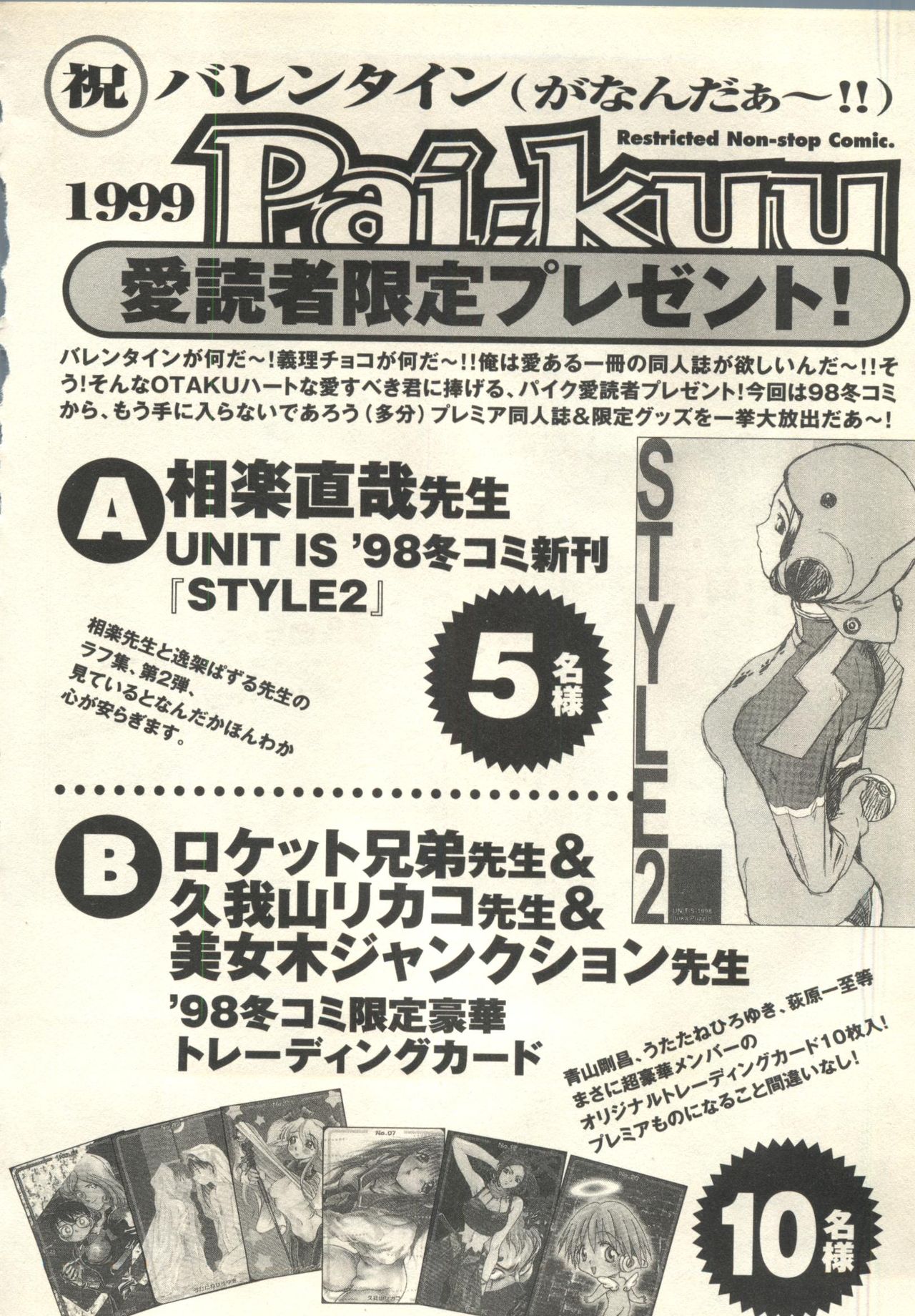 [アンソロジー] パイク Pai;kuu 1999 March Vol.18