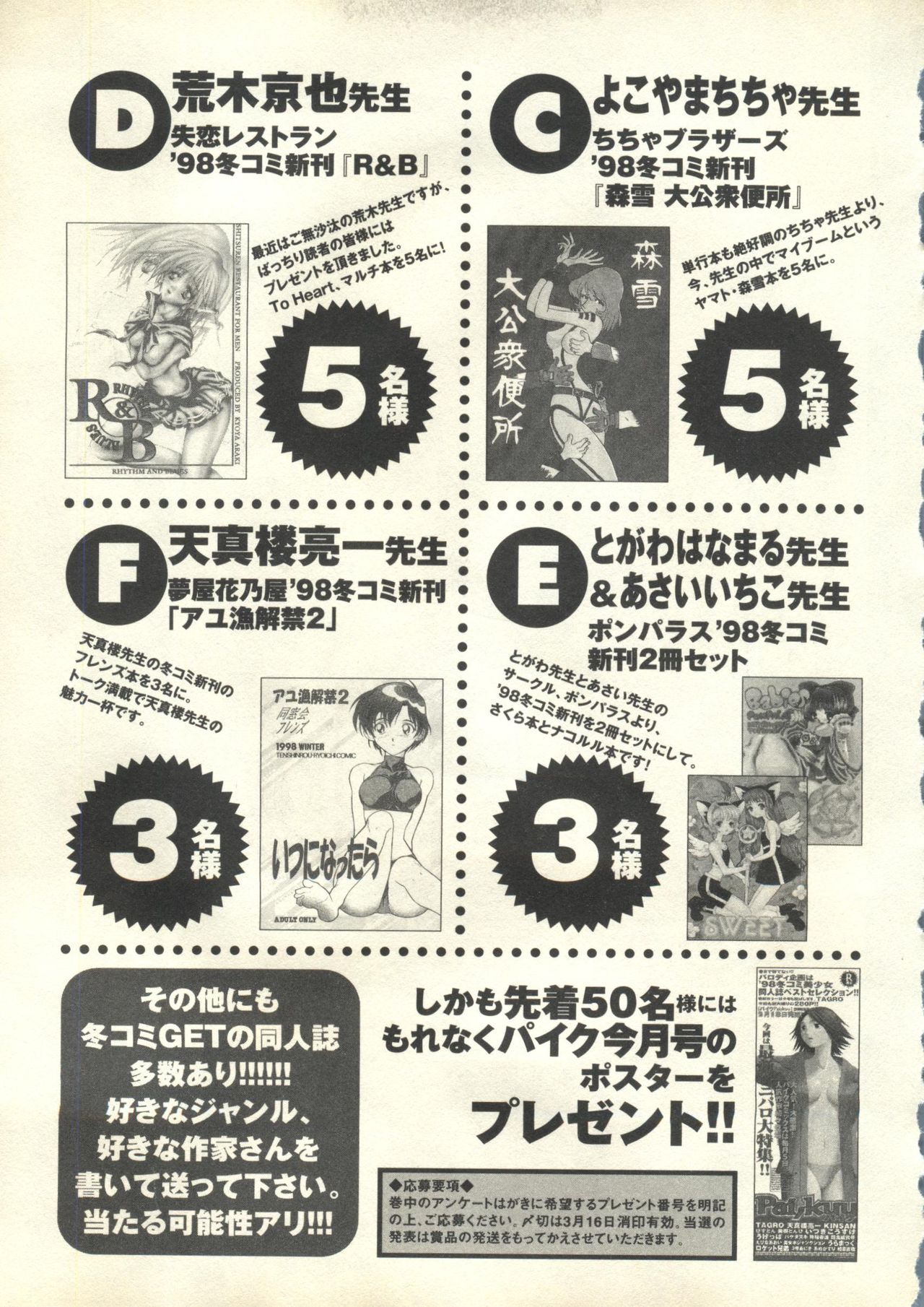 [アンソロジー] パイク Pai;kuu 1999 March Vol.18