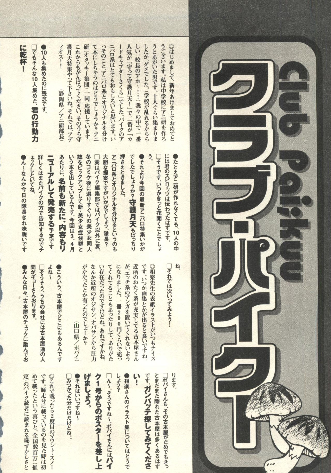 [アンソロジー] パイク Pai;kuu 1999 March Vol.18
