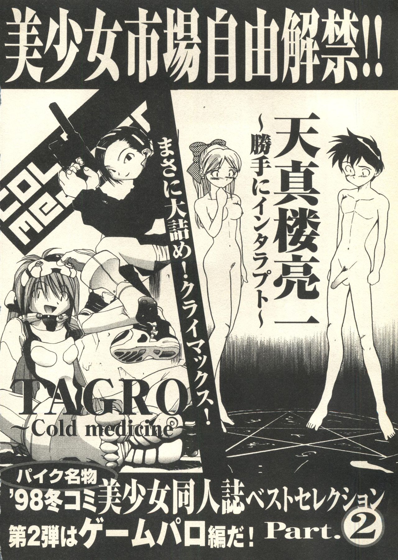 [アンソロジー] パイク Pai;kuu 1999 March Vol.18