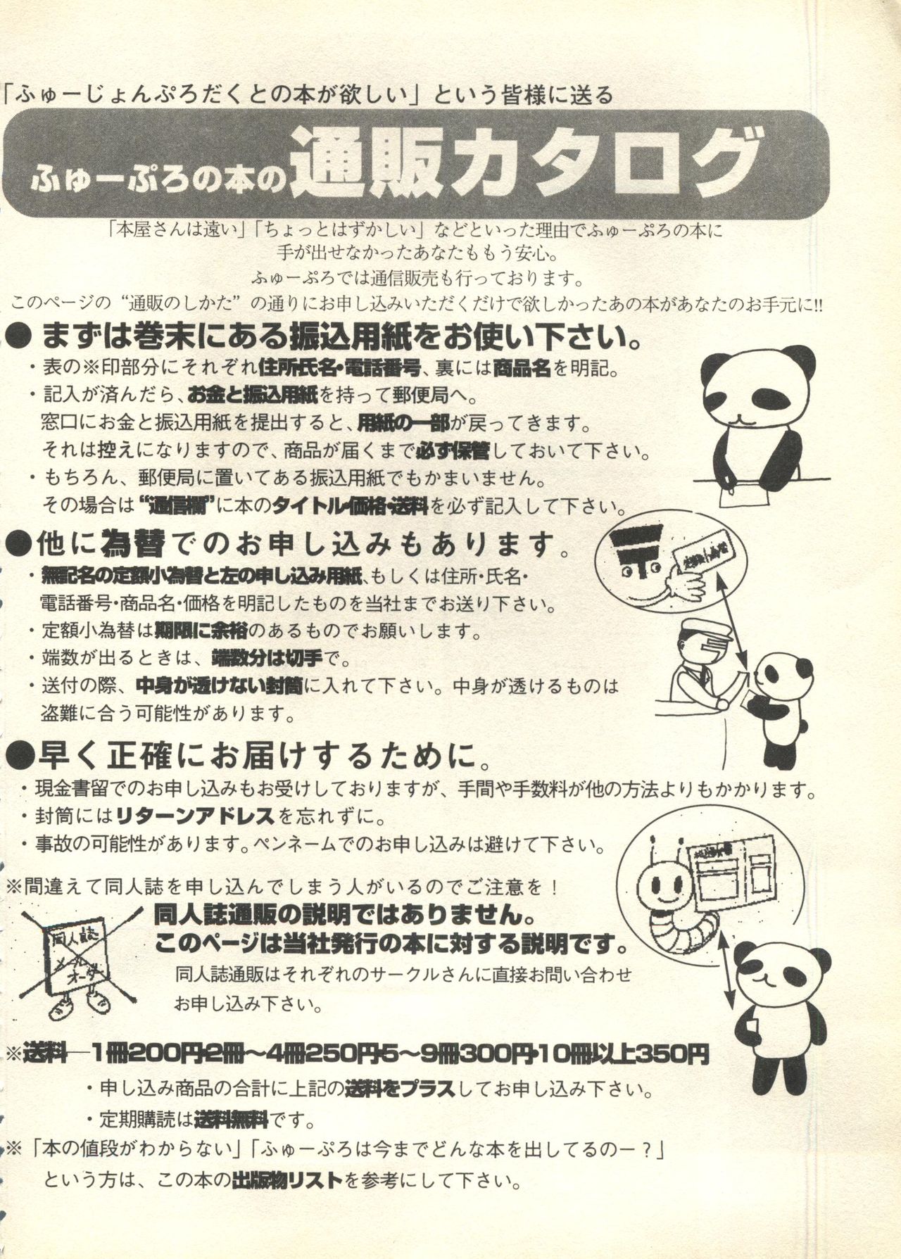 [アンソロジー] パイク Pai;kuu 1999 March Vol.18