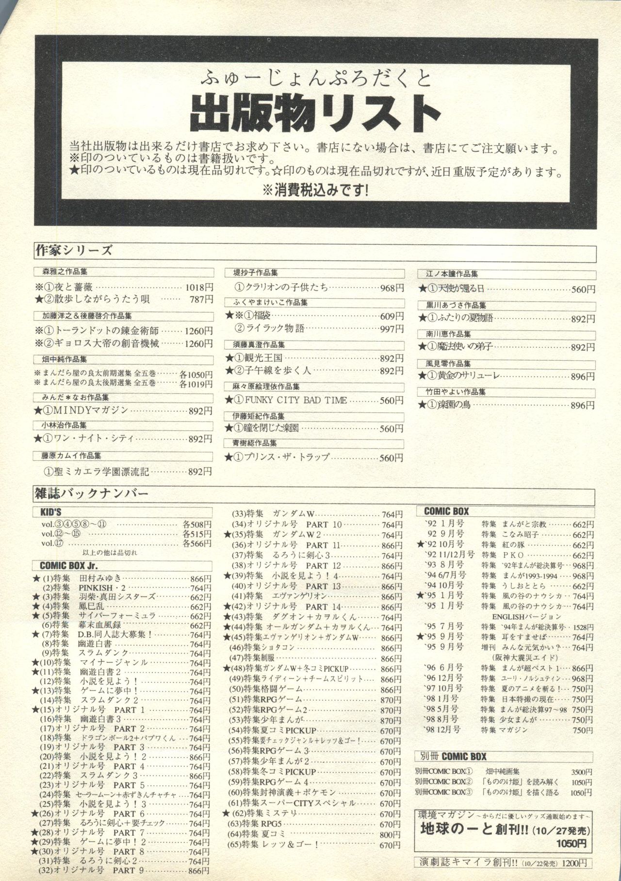 [アンソロジー] パイク Pai;kuu 1999 March Vol.18