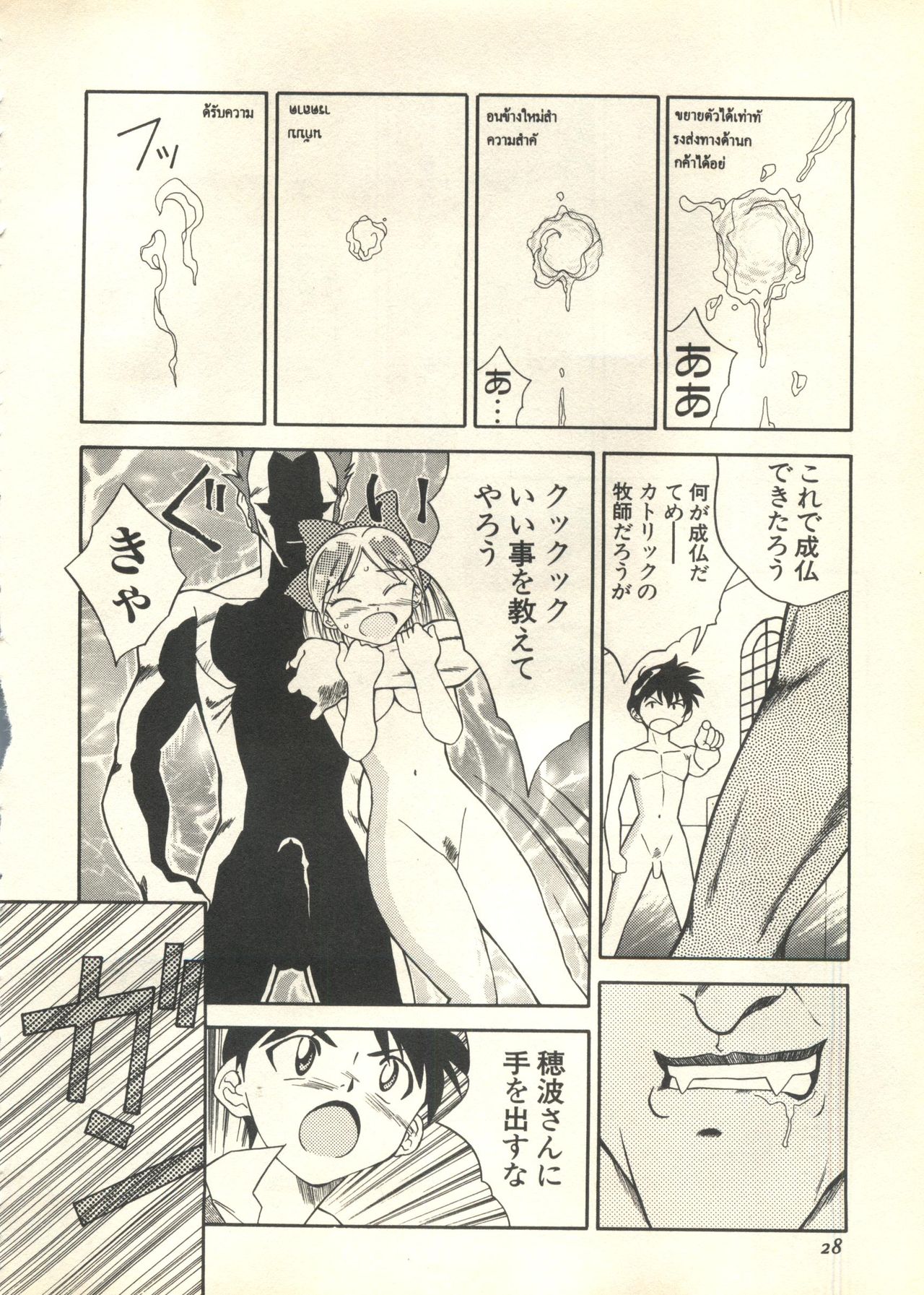 [アンソロジー] パイク Pai;kuu 1999 March Vol.18