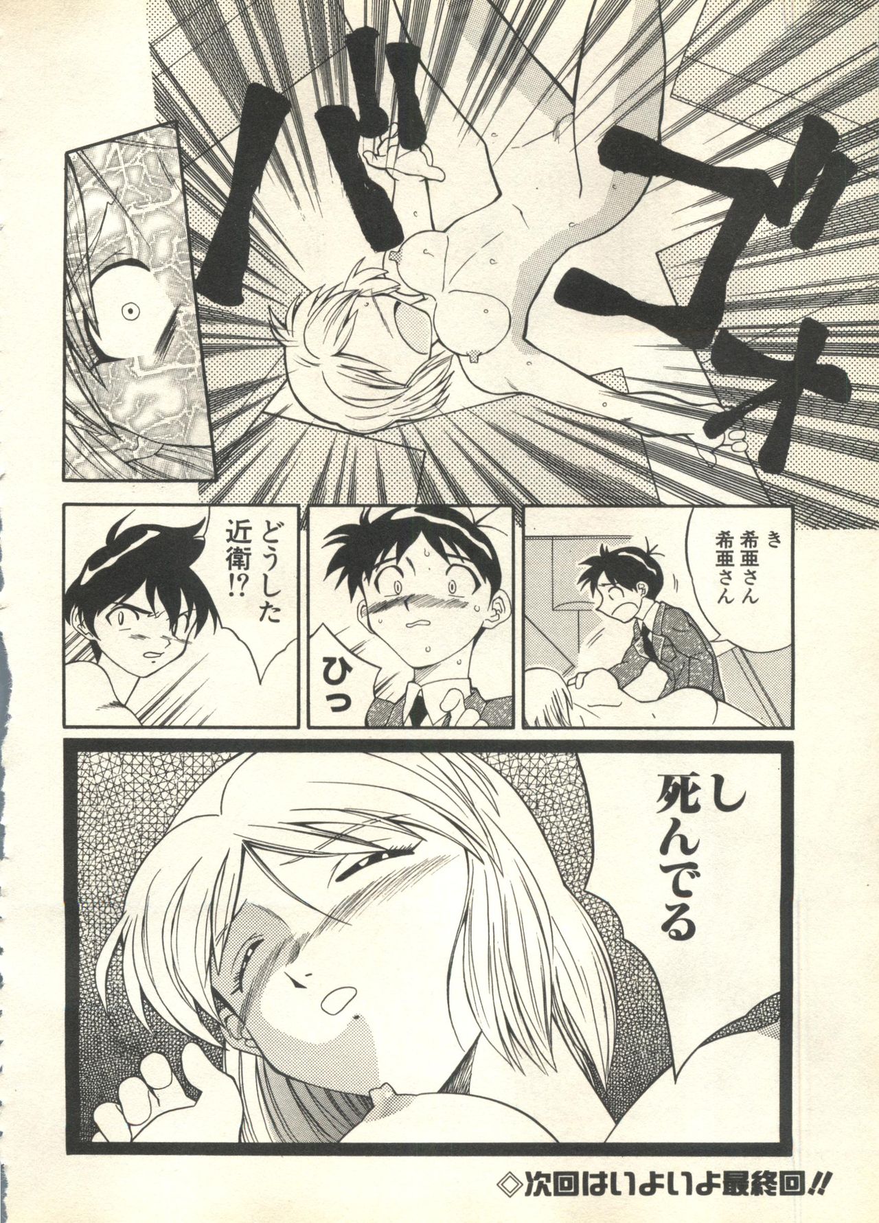 [アンソロジー] パイク Pai;kuu 1999 March Vol.18