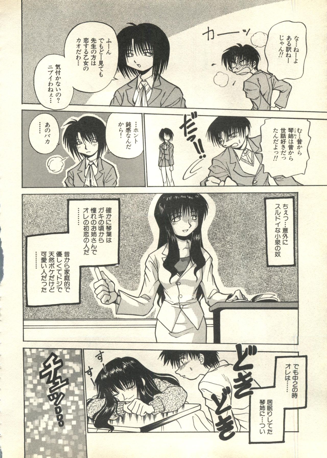 [アンソロジー] パイク Pai;kuu 1999 March Vol.18
