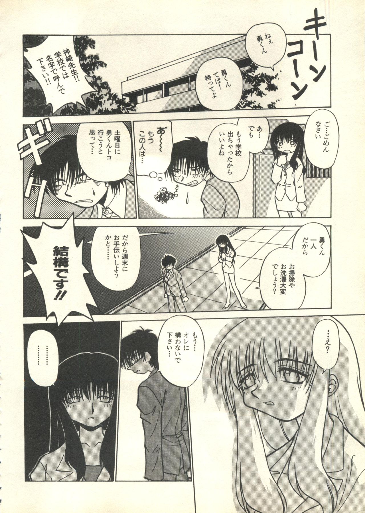 [アンソロジー] パイク Pai;kuu 1999 March Vol.18