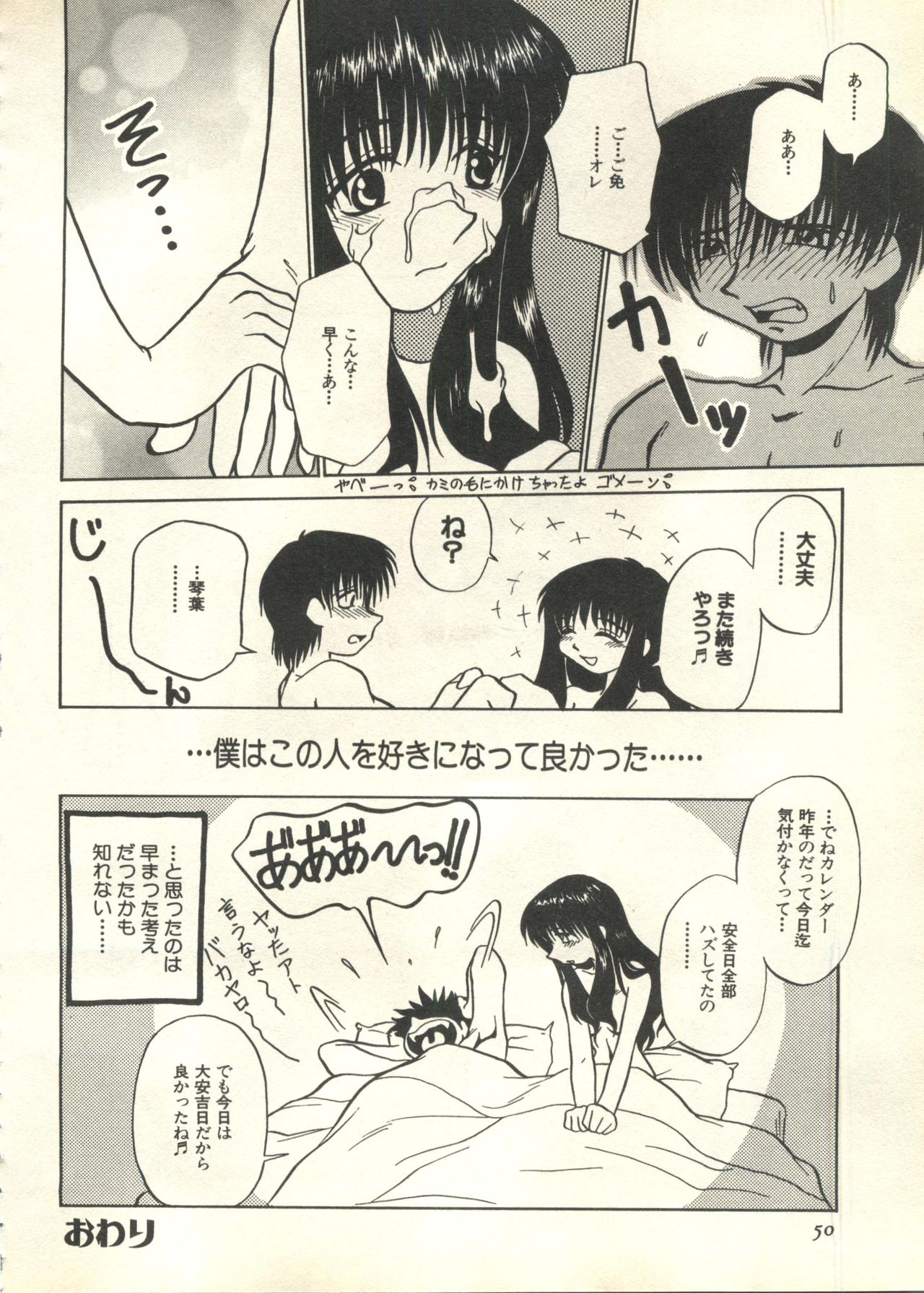 [アンソロジー] パイク Pai;kuu 1999 March Vol.18