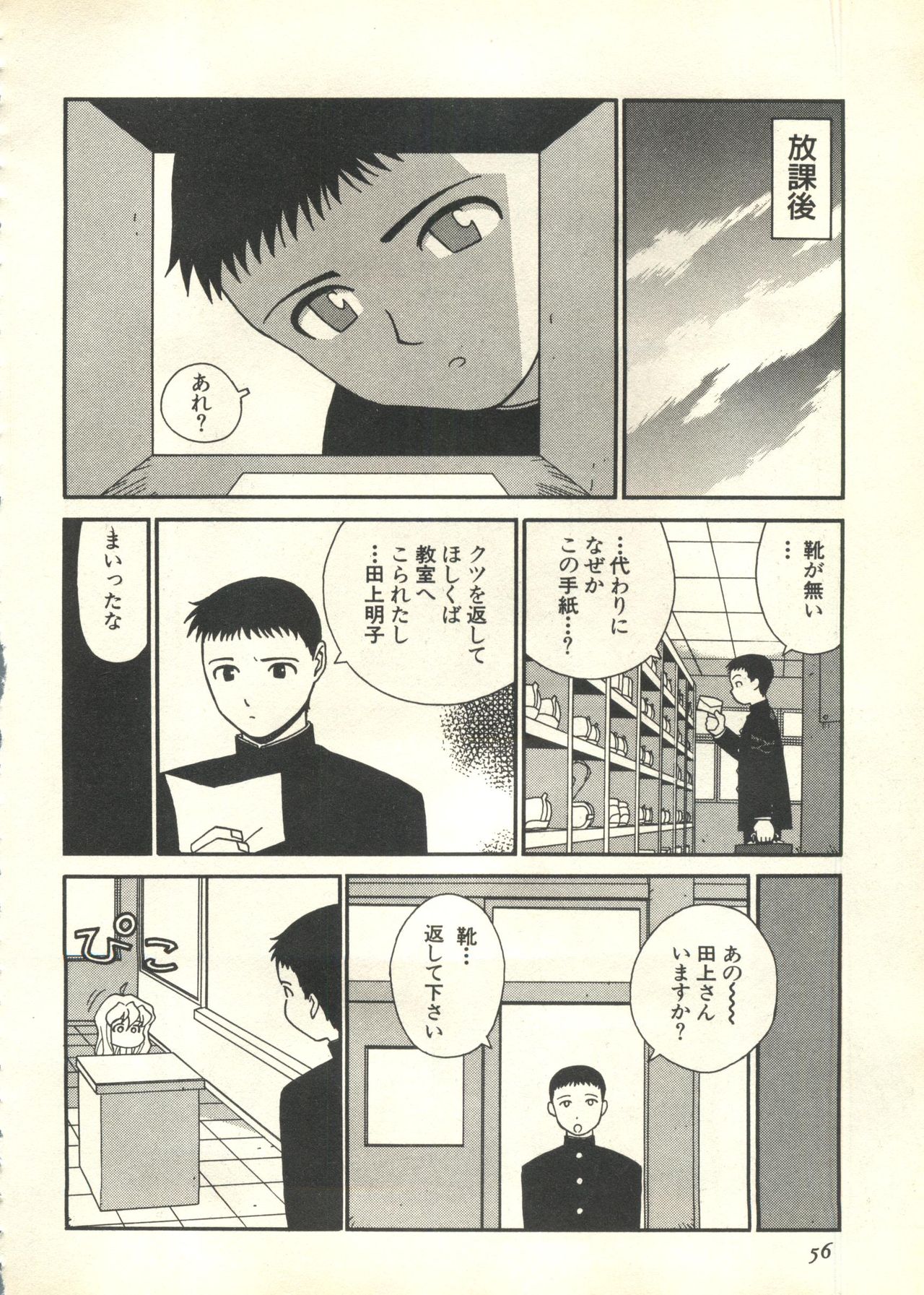 [アンソロジー] パイク Pai;kuu 1999 March Vol.18