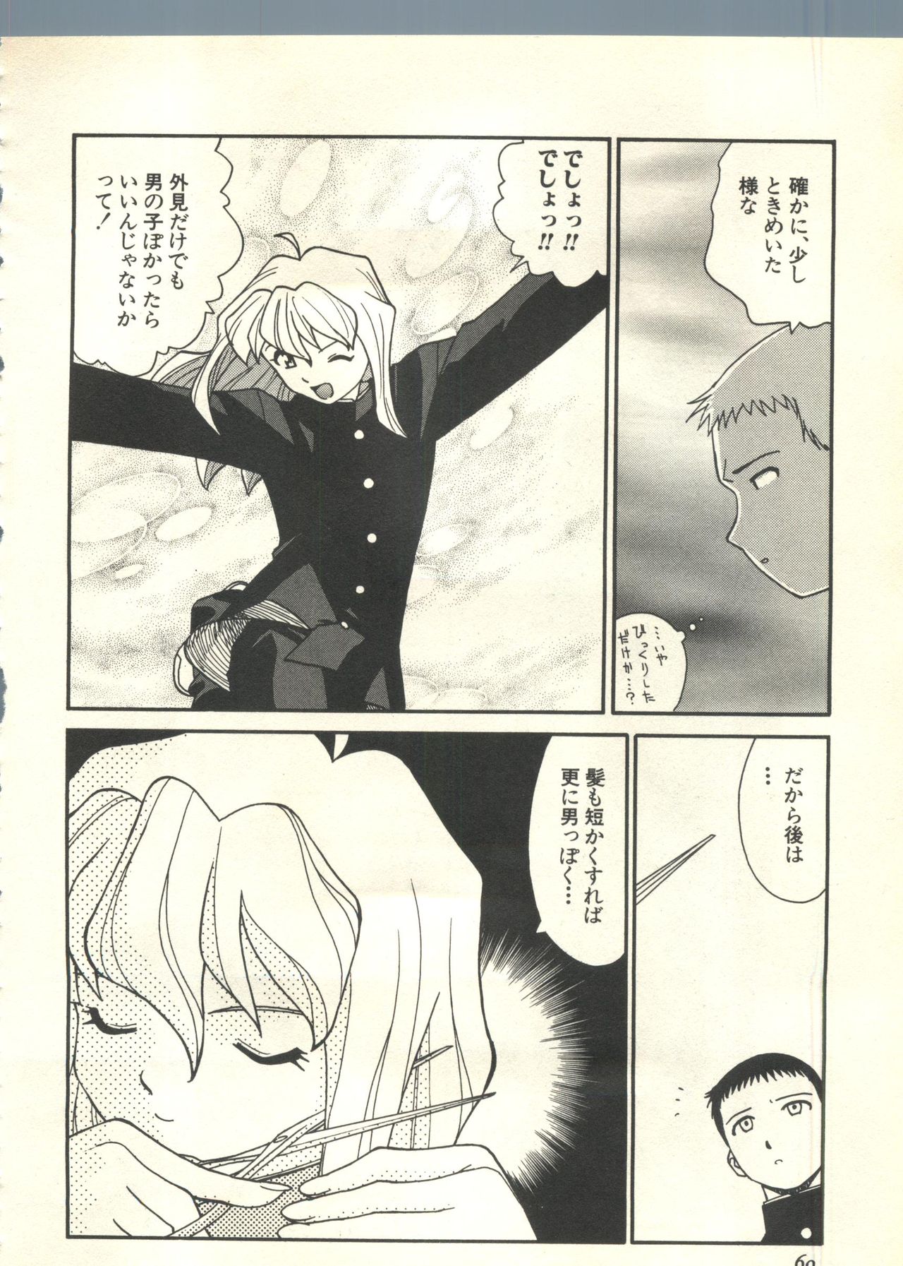 [アンソロジー] パイク Pai;kuu 1999 March Vol.18