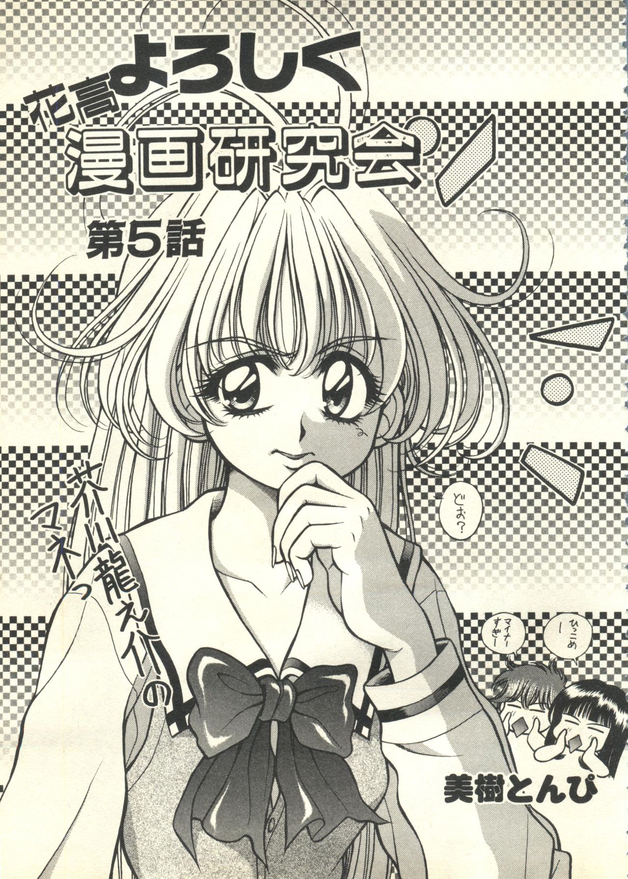 [アンソロジー] パイク Pai;kuu 1999 March Vol.18