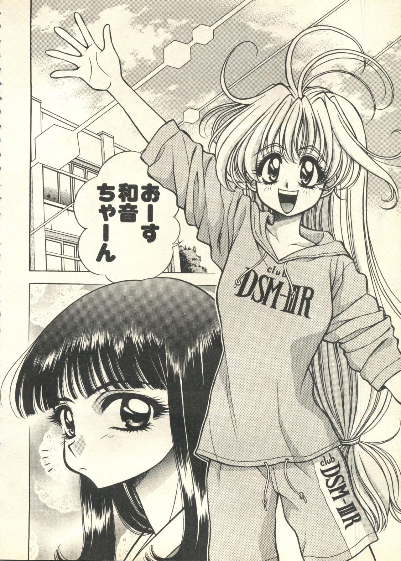 [アンソロジー] パイク Pai;kuu 1999 March Vol.18