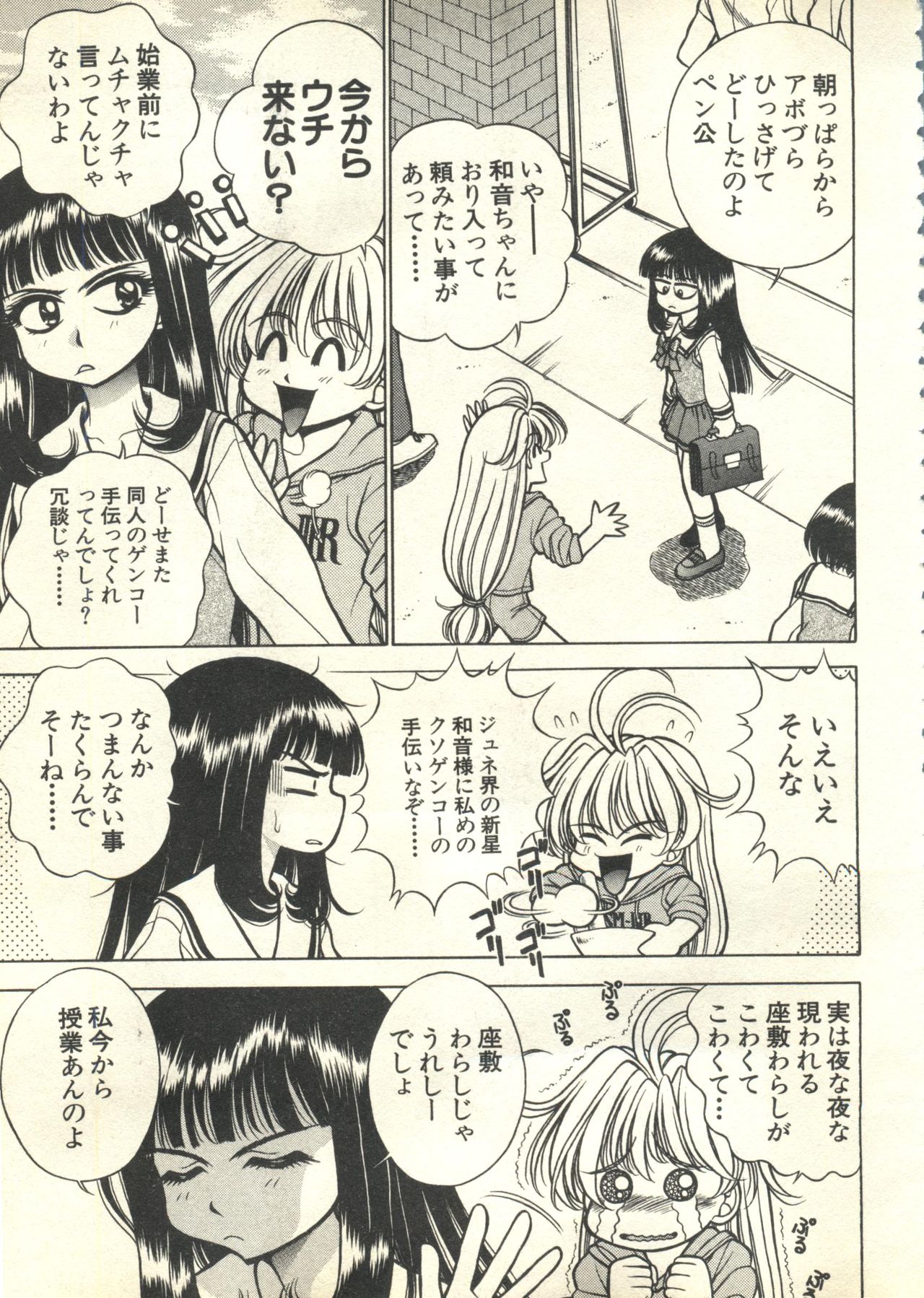 [アンソロジー] パイク Pai;kuu 1999 March Vol.18