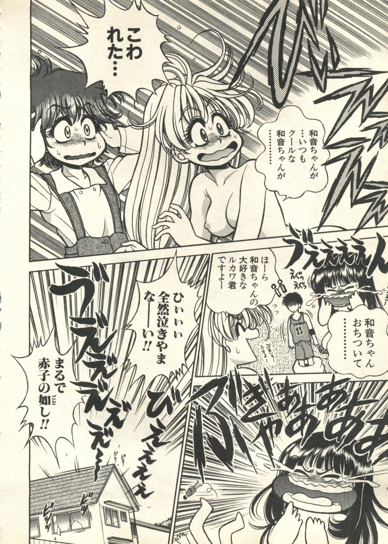 [アンソロジー] パイク Pai;kuu 1999 March Vol.18