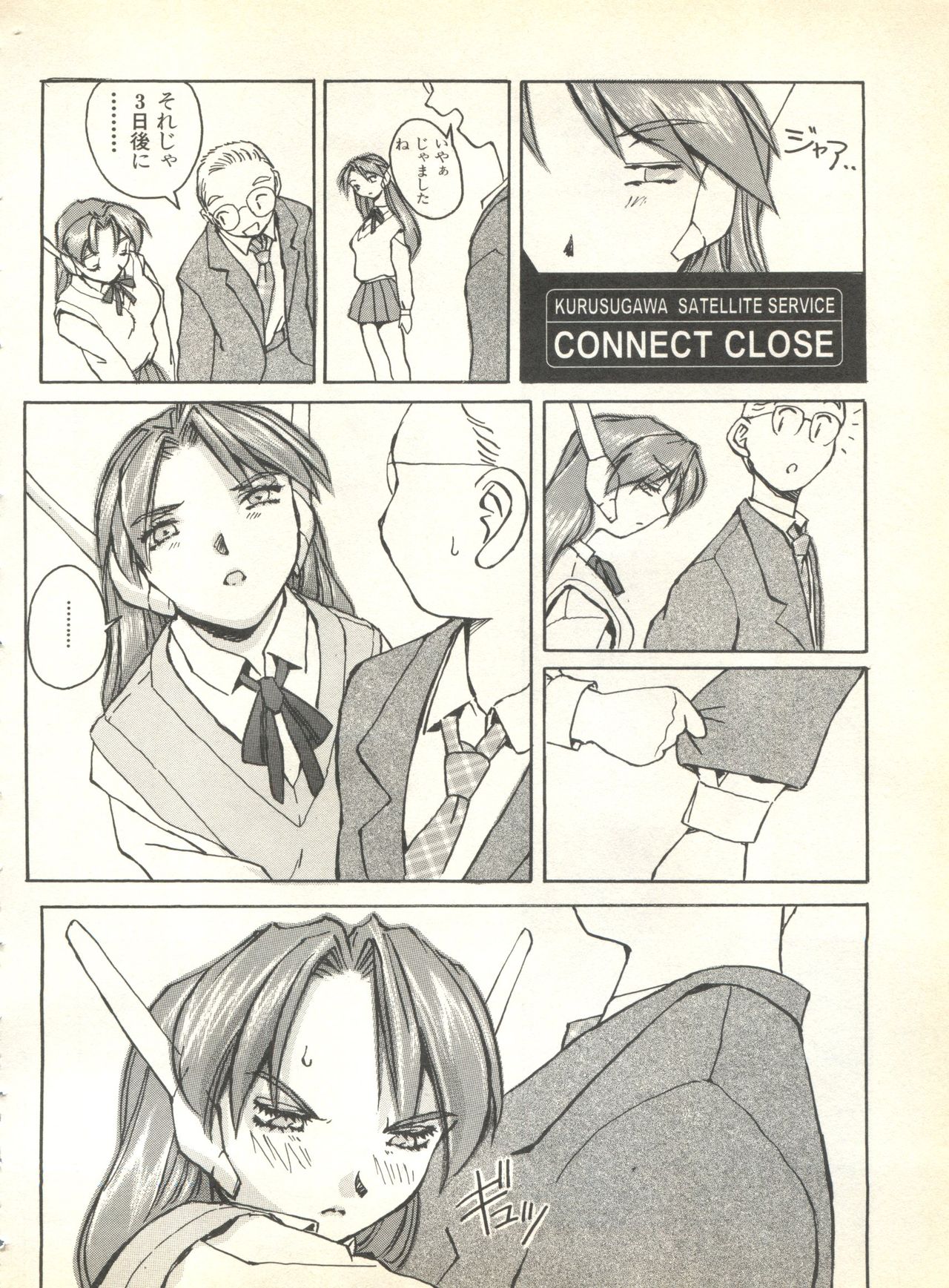 [アンソロジー] パイク Pai.kuu 1999 Oct vol.22 神無月