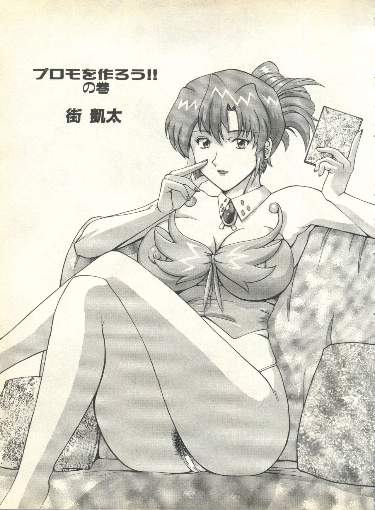 [アンソロジー] パイク Pai.kuu 1999 Oct vol.22 神無月