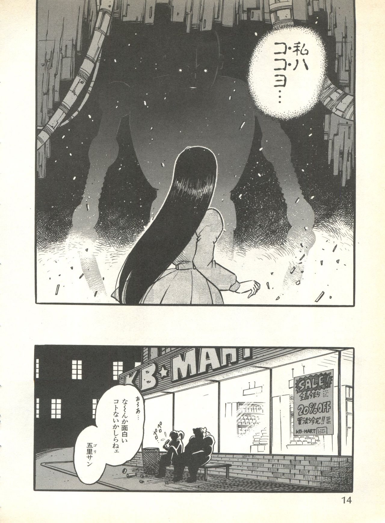 [アンソロジー] パイク Pai.kuu 1999 Oct vol.22 神無月