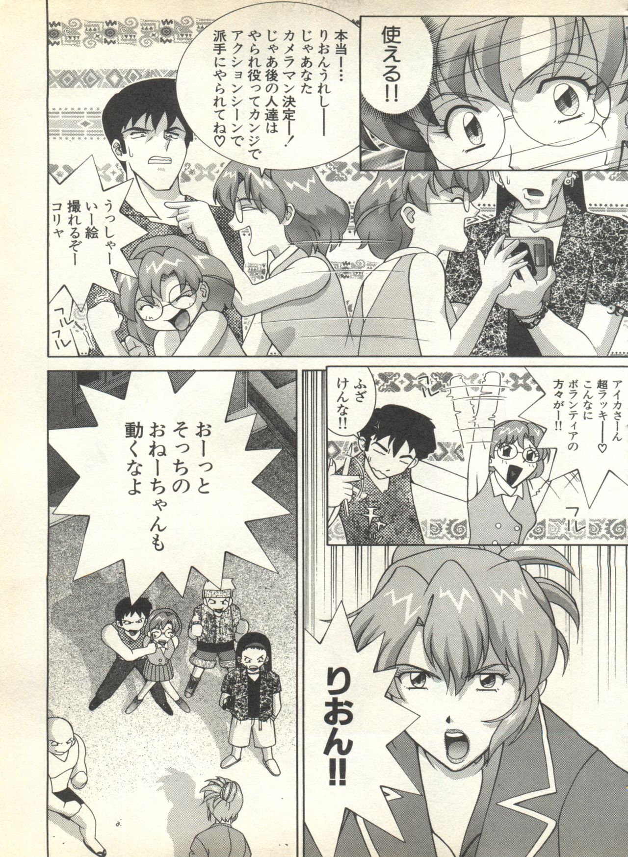 [アンソロジー] パイク Pai.kuu 1999 Oct vol.22 神無月