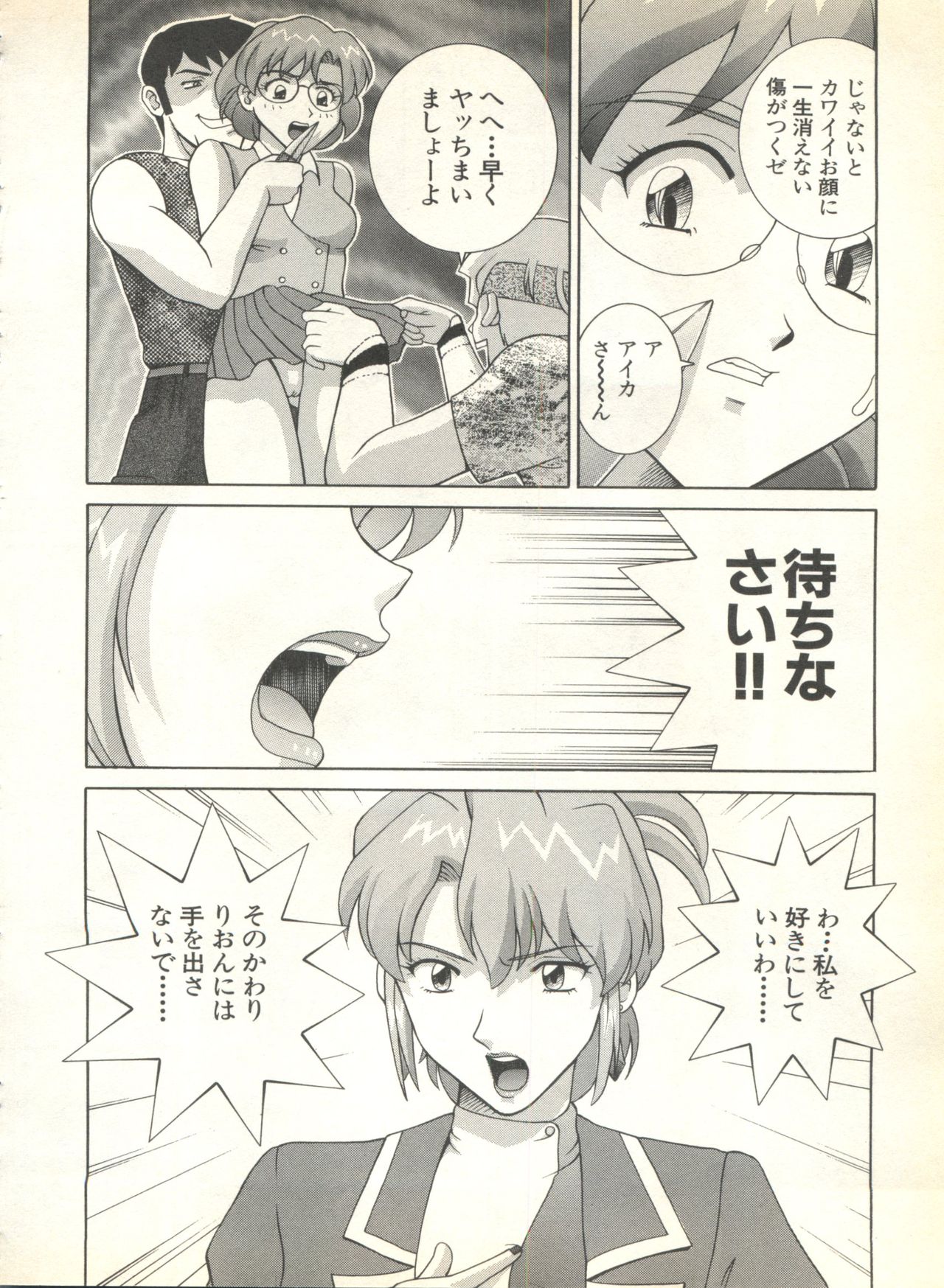 [アンソロジー] パイク Pai.kuu 1999 Oct vol.22 神無月