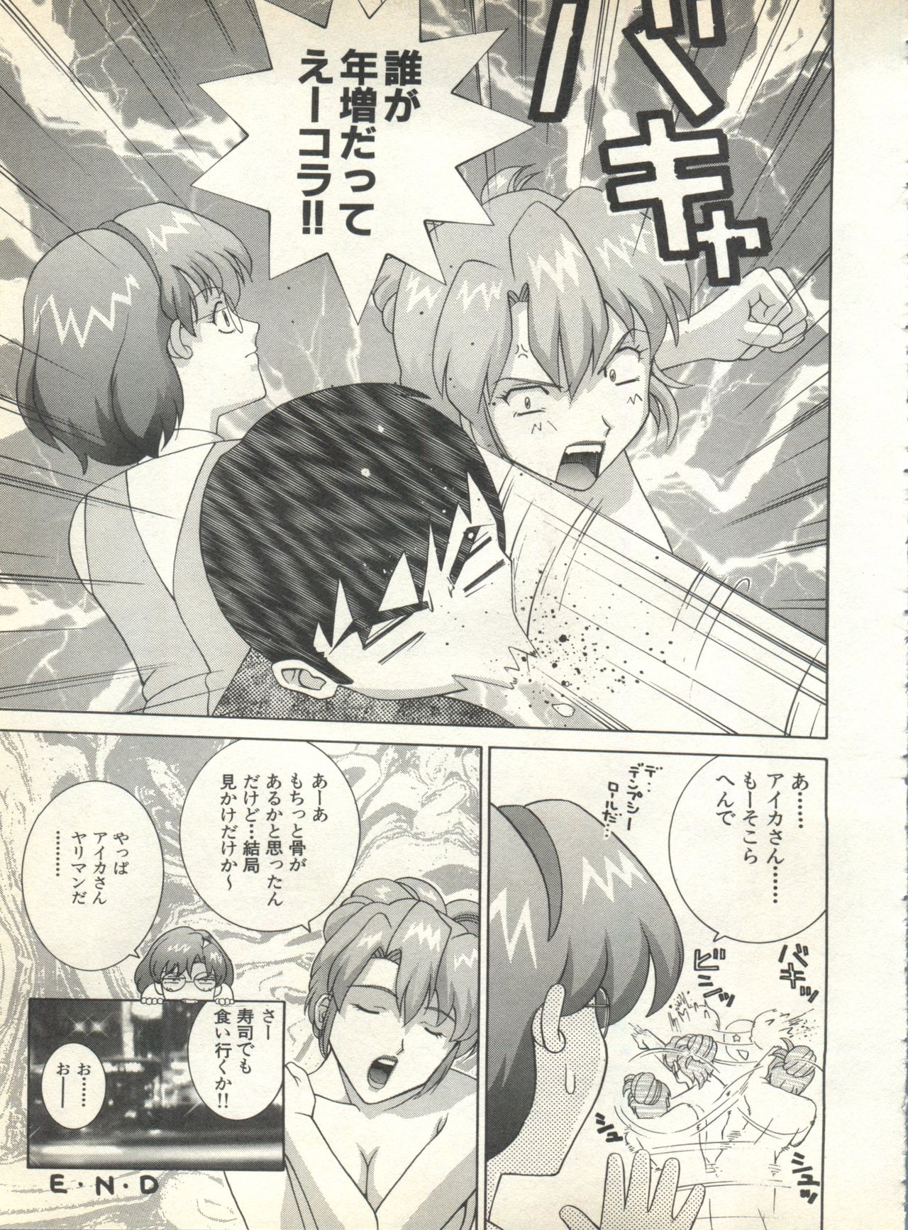 [アンソロジー] パイク Pai.kuu 1999 Oct vol.22 神無月