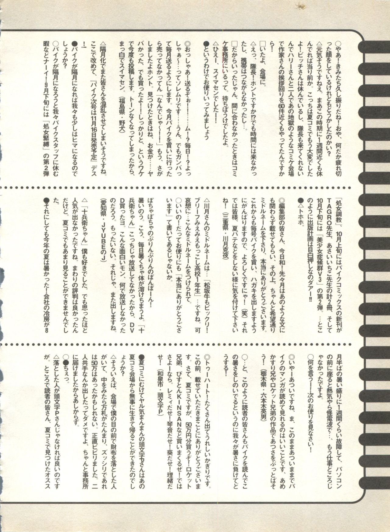 [アンソロジー] パイク Pai.kuu 1999 Oct vol.22 神無月