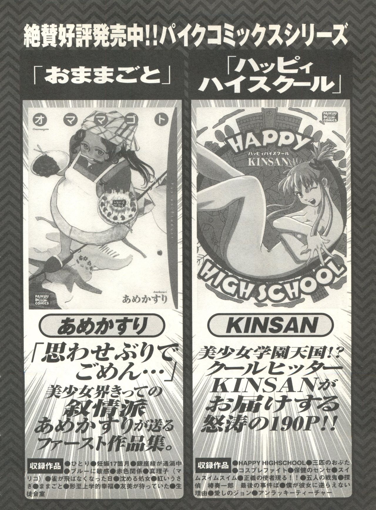 [アンソロジー] パイク Pai.kuu 1999 Oct vol.22 神無月