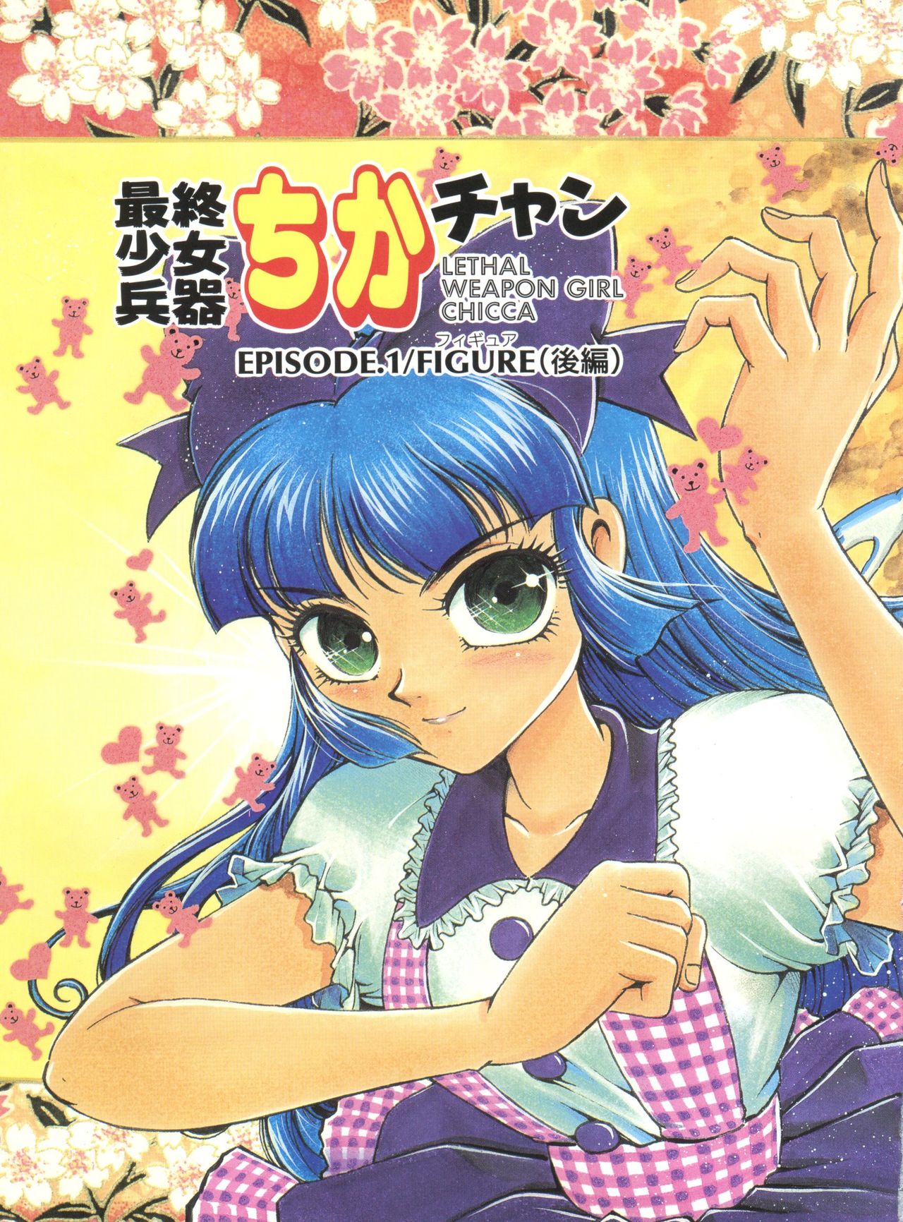 [アンソロジー] パイク Pai.kuu 1999 Oct vol.22 神無月