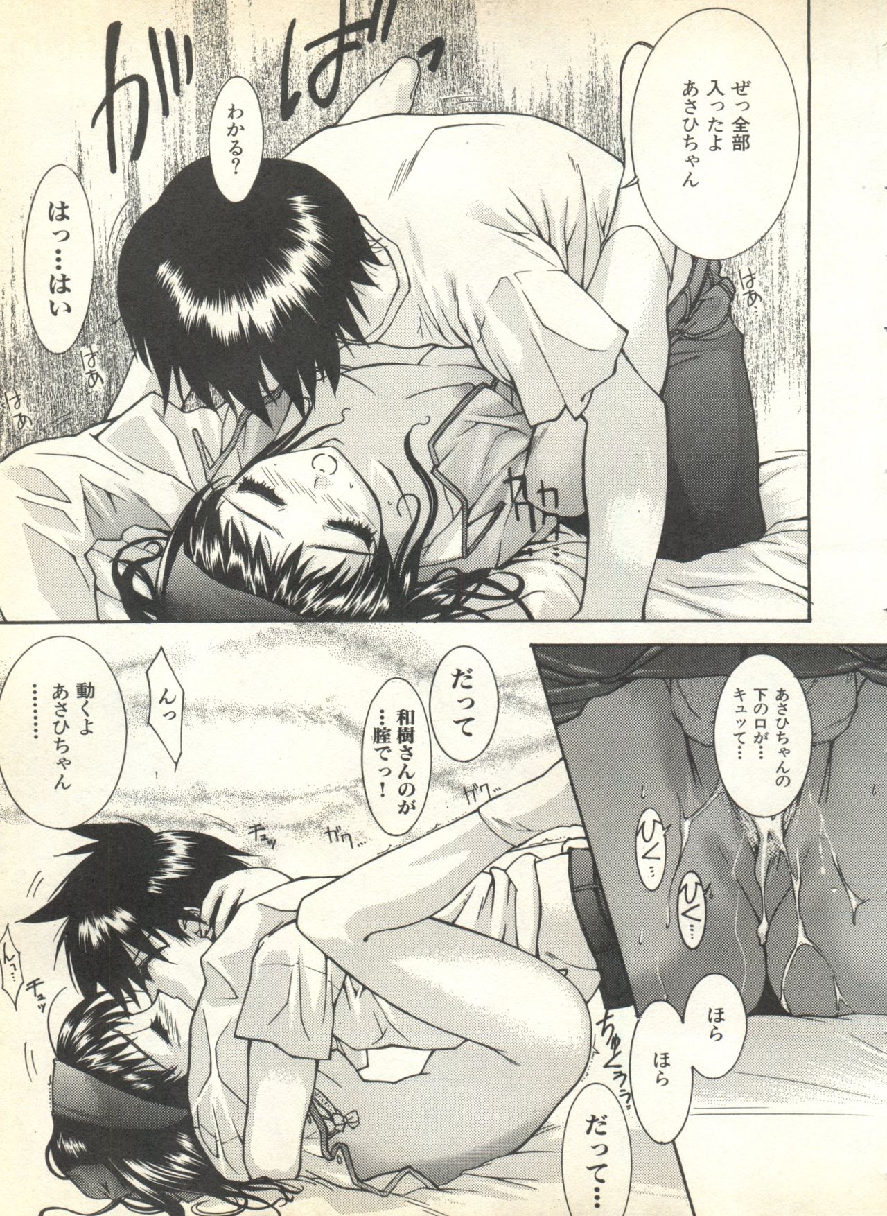 [アンソロジー] パイク Pai.kuu 1999 Oct vol.22 神無月