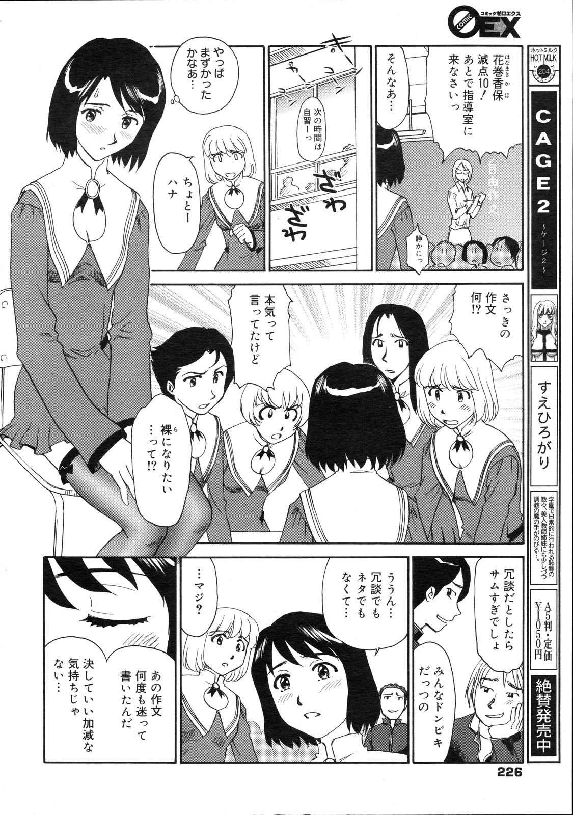 コミックゼロエクス Vol.04 2008年4月号