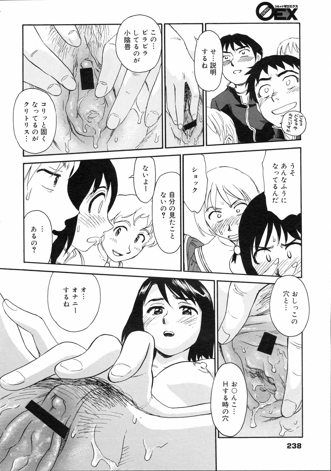 コミックゼロエクス Vol.04 2008年4月号