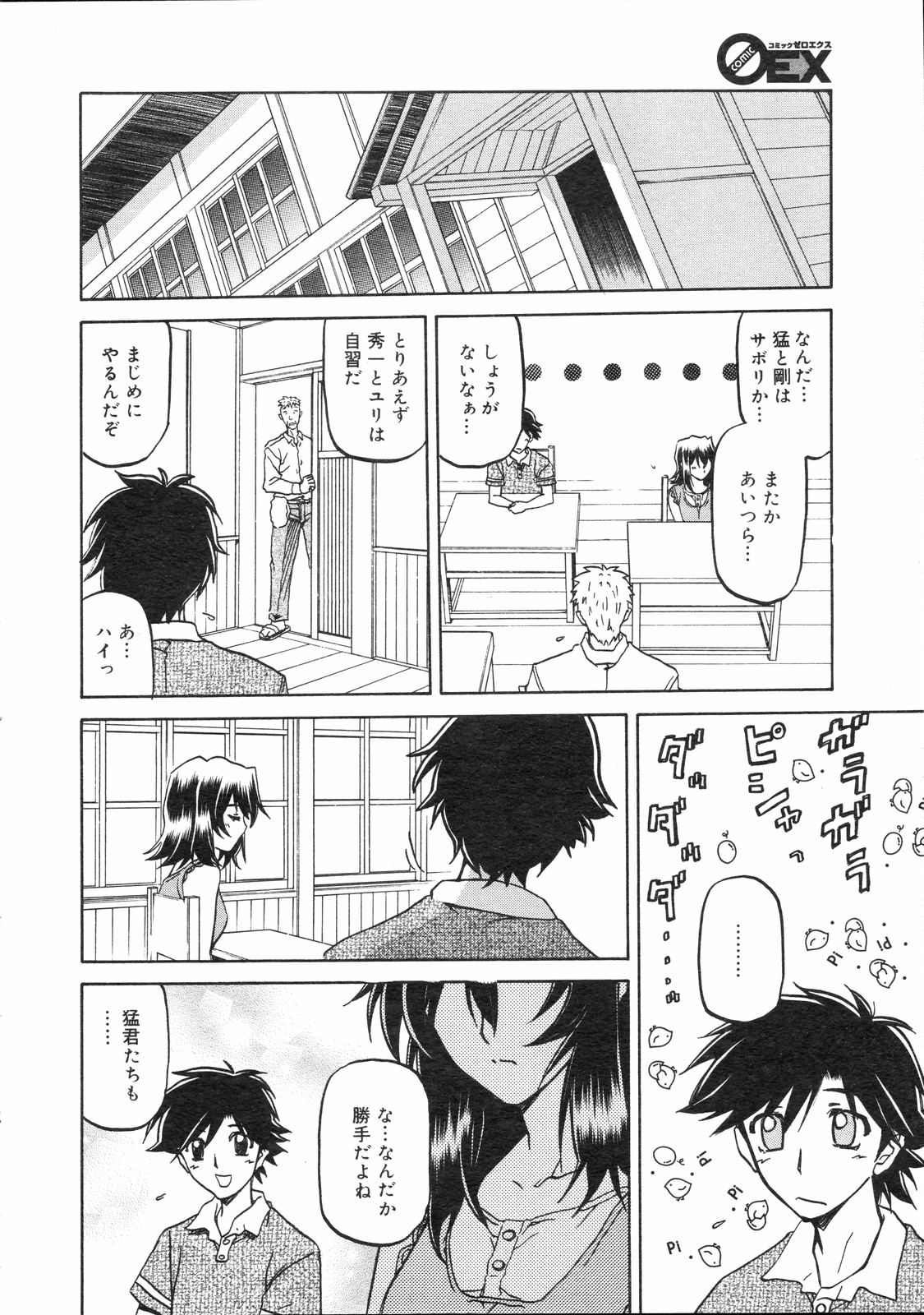 コミックゼロエクス Vol.04 2008年4月号
