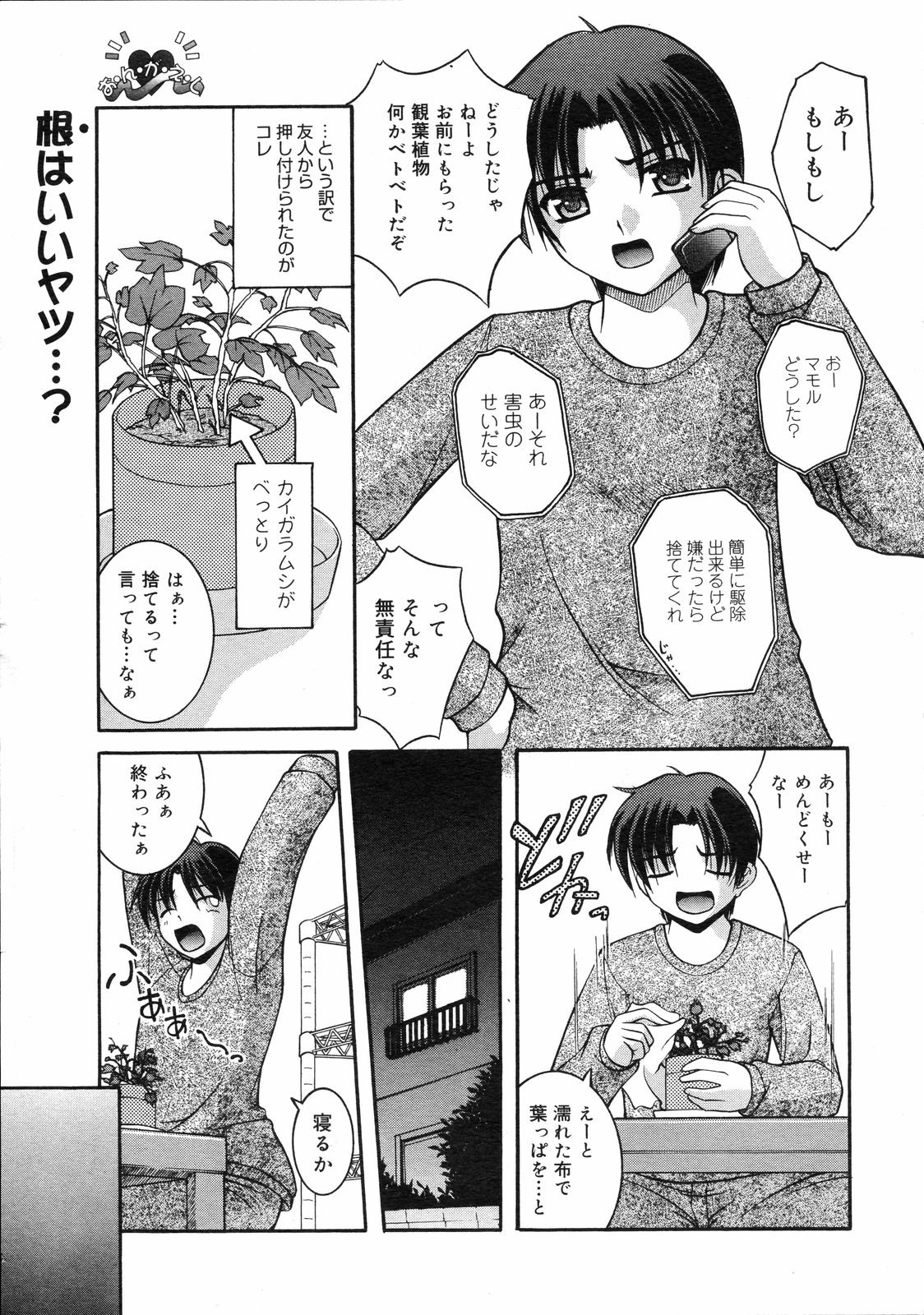 コミックゼロエクス Vol.04 2008年4月号