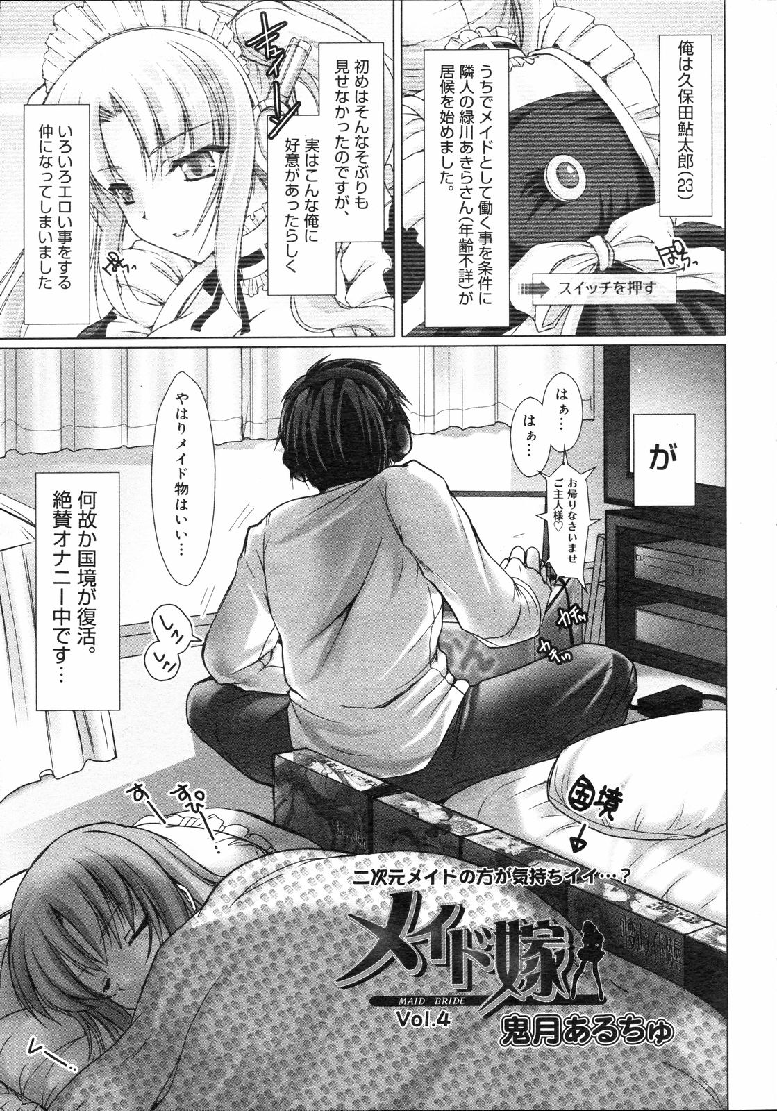コミックゼロエクス Vol.04 2008年4月号