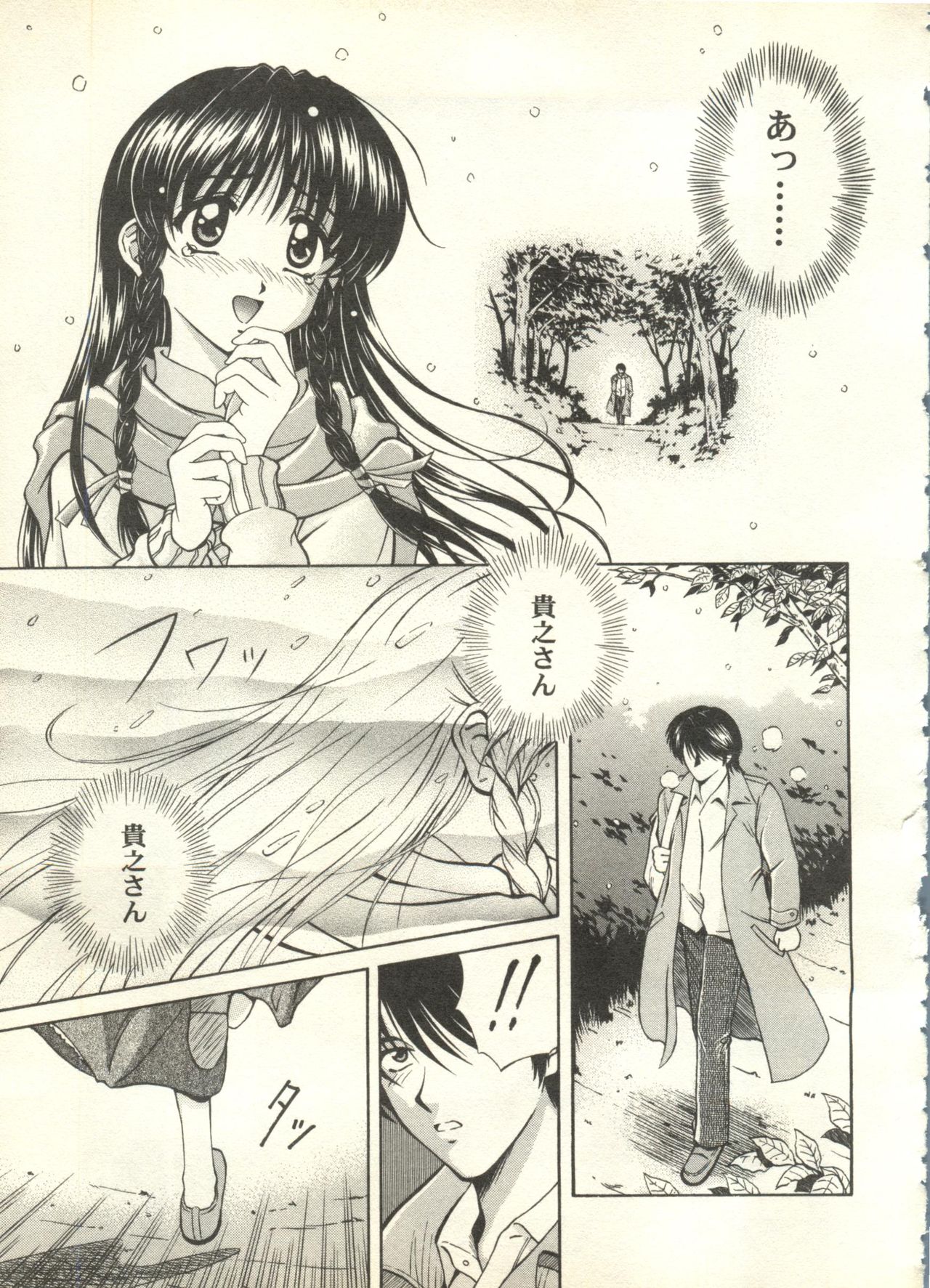 [アンソロジー] パイク Pai.kuu 1998 July vol.11 文月