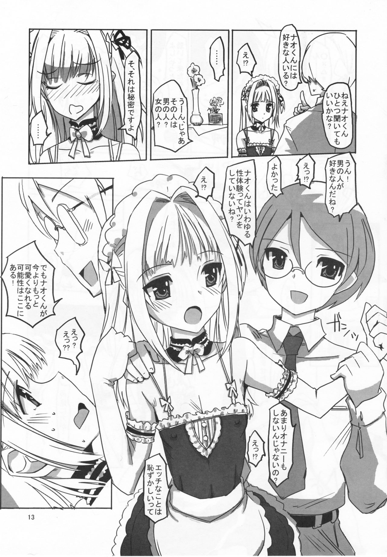 (C83) [はやしプラモ店 (はやし)] 桜色少年茶房 8 (オトコのコはメイド服がお好き!?)