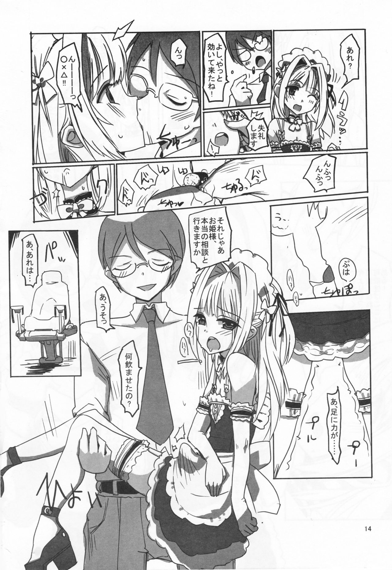 (C83) [はやしプラモ店 (はやし)] 桜色少年茶房 8 (オトコのコはメイド服がお好き!?)