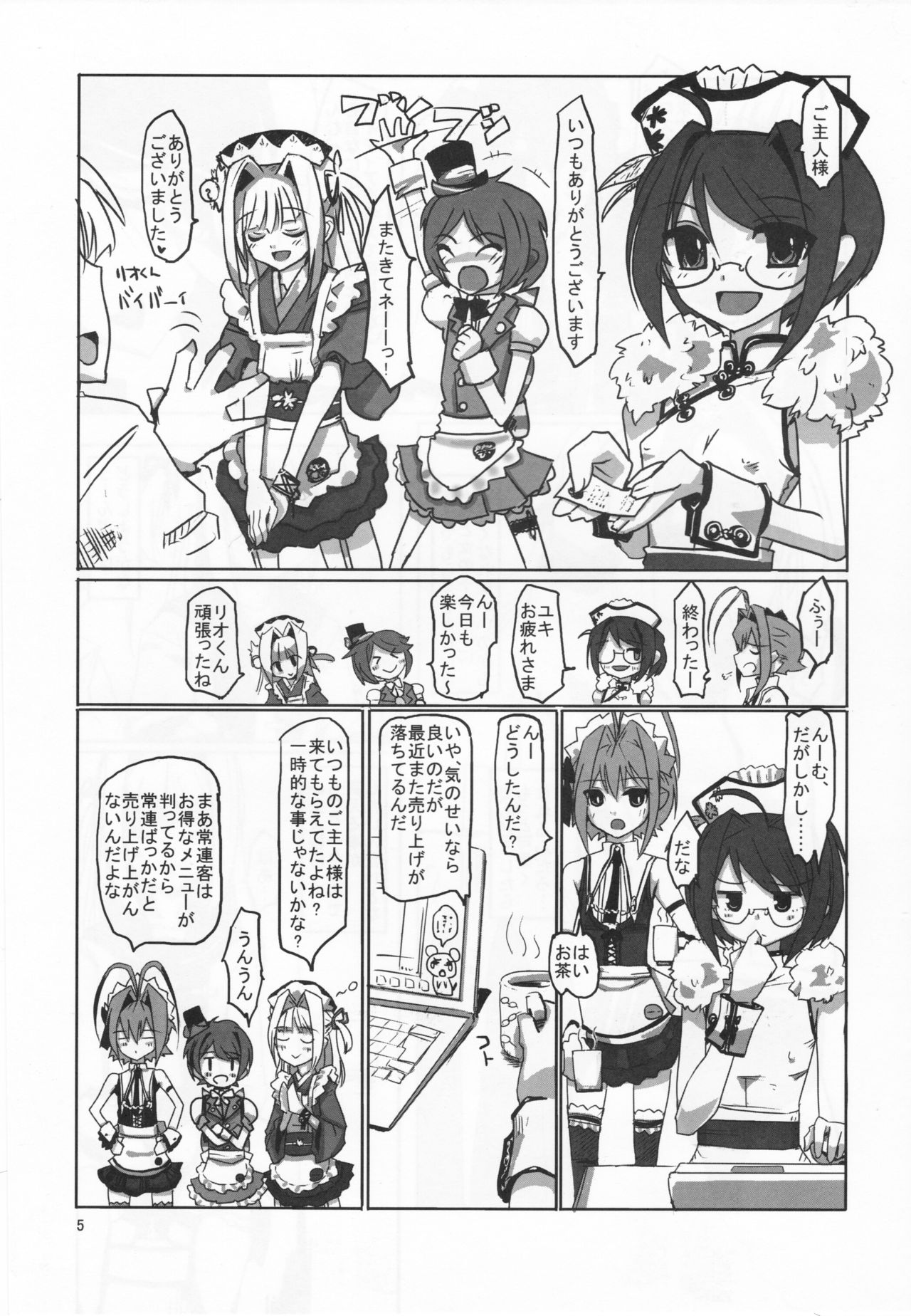 (C83) [はやしプラモ店 (はやし)] 桜色少年茶房 8 (オトコのコはメイド服がお好き!?)
