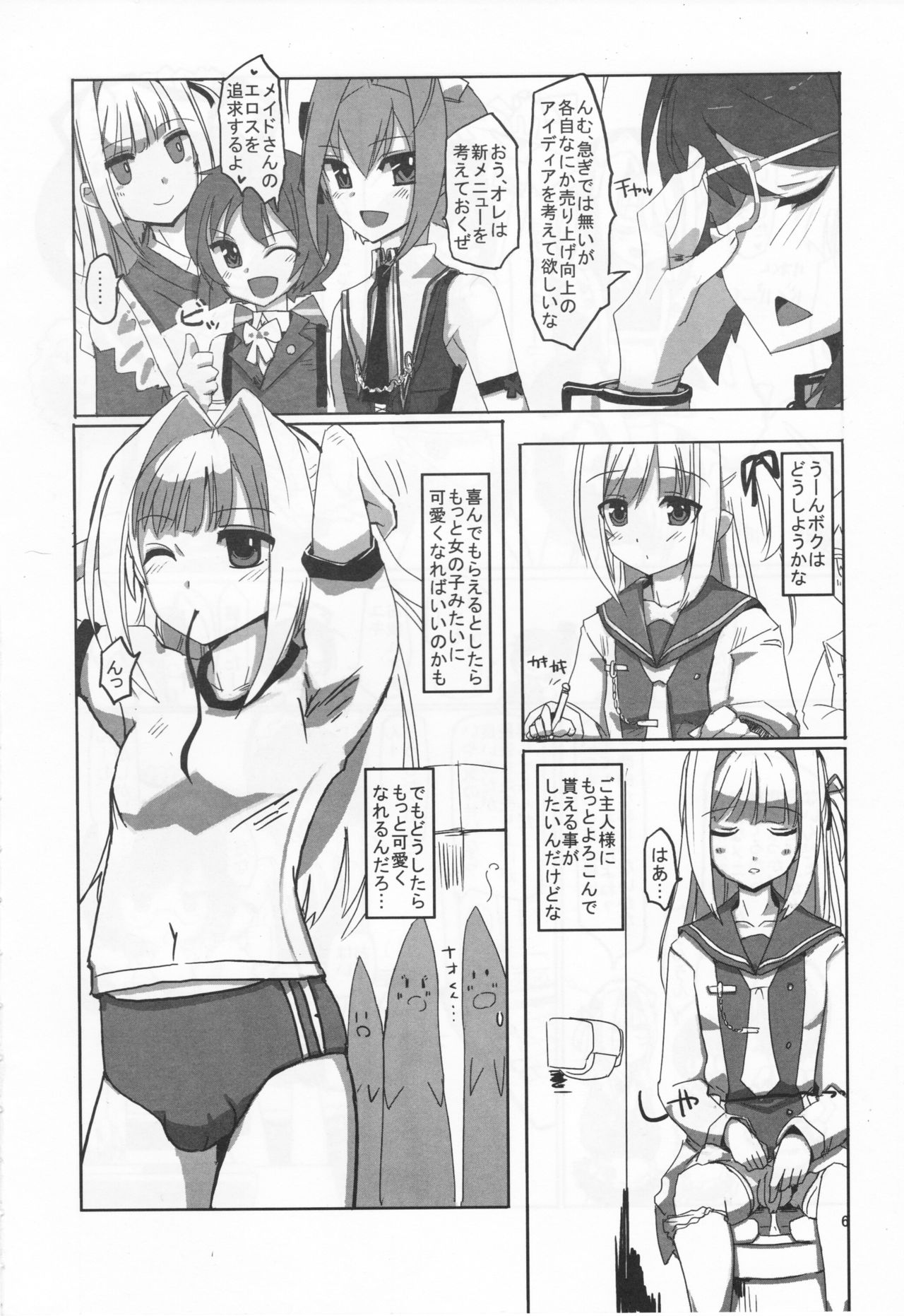 (C83) [はやしプラモ店 (はやし)] 桜色少年茶房 8 (オトコのコはメイド服がお好き!?)