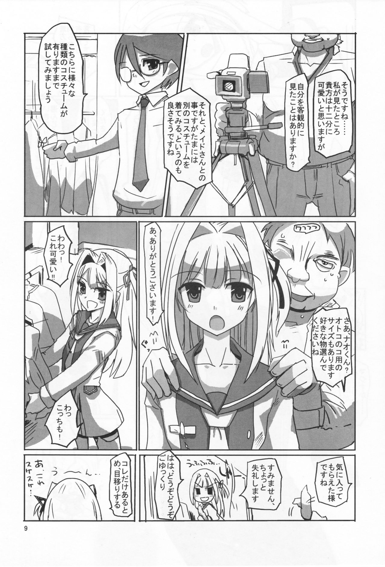 (C83) [はやしプラモ店 (はやし)] 桜色少年茶房 8 (オトコのコはメイド服がお好き!?)