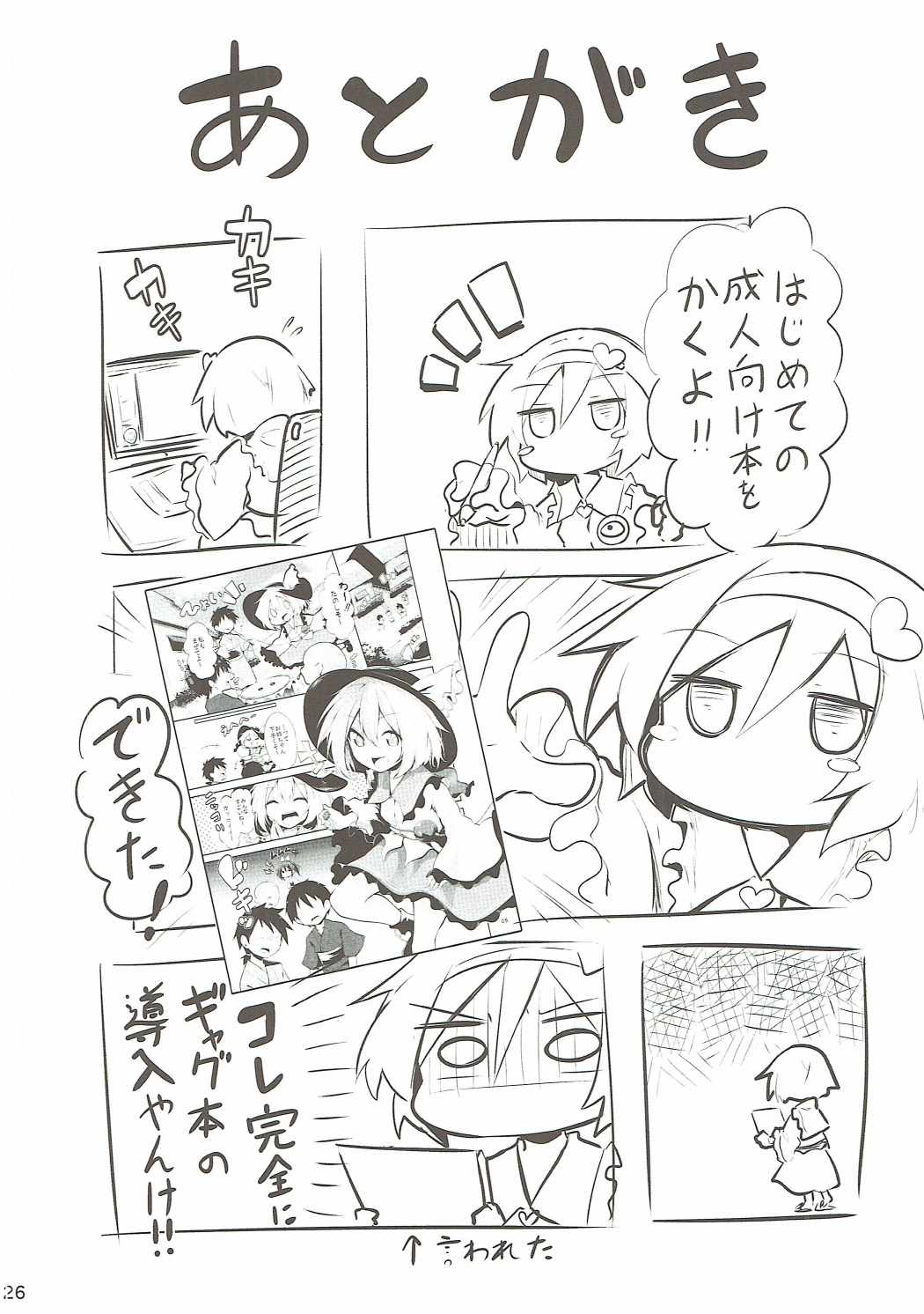 (例大祭14) [あるたな (薙派)] こいしお姉ちゃんにまかせなさい (東方Project)