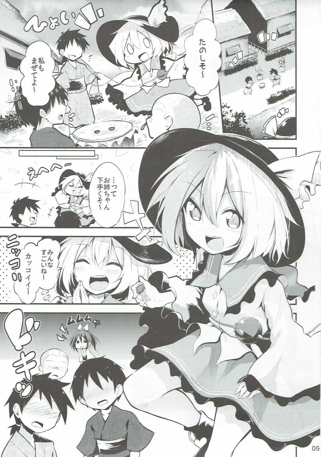 (例大祭14) [あるたな (薙派)] こいしお姉ちゃんにまかせなさい (東方Project)