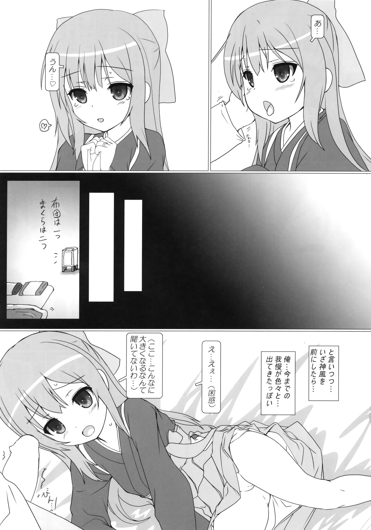 (ぷにケット33) [てすた厨房 (てすた)] 桜の心を持つ少女 (艦隊これくしょん -艦これ-)