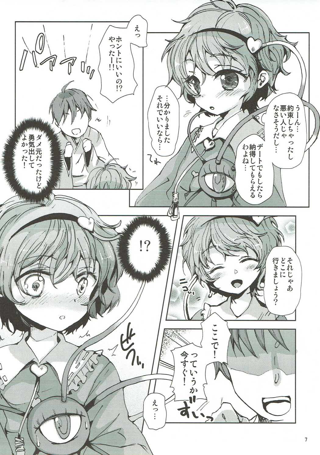(こみトレ26) [へべれけBLACK7 (へべれけBLACK)] さとり様と恋人ごっこ! (東方Project)