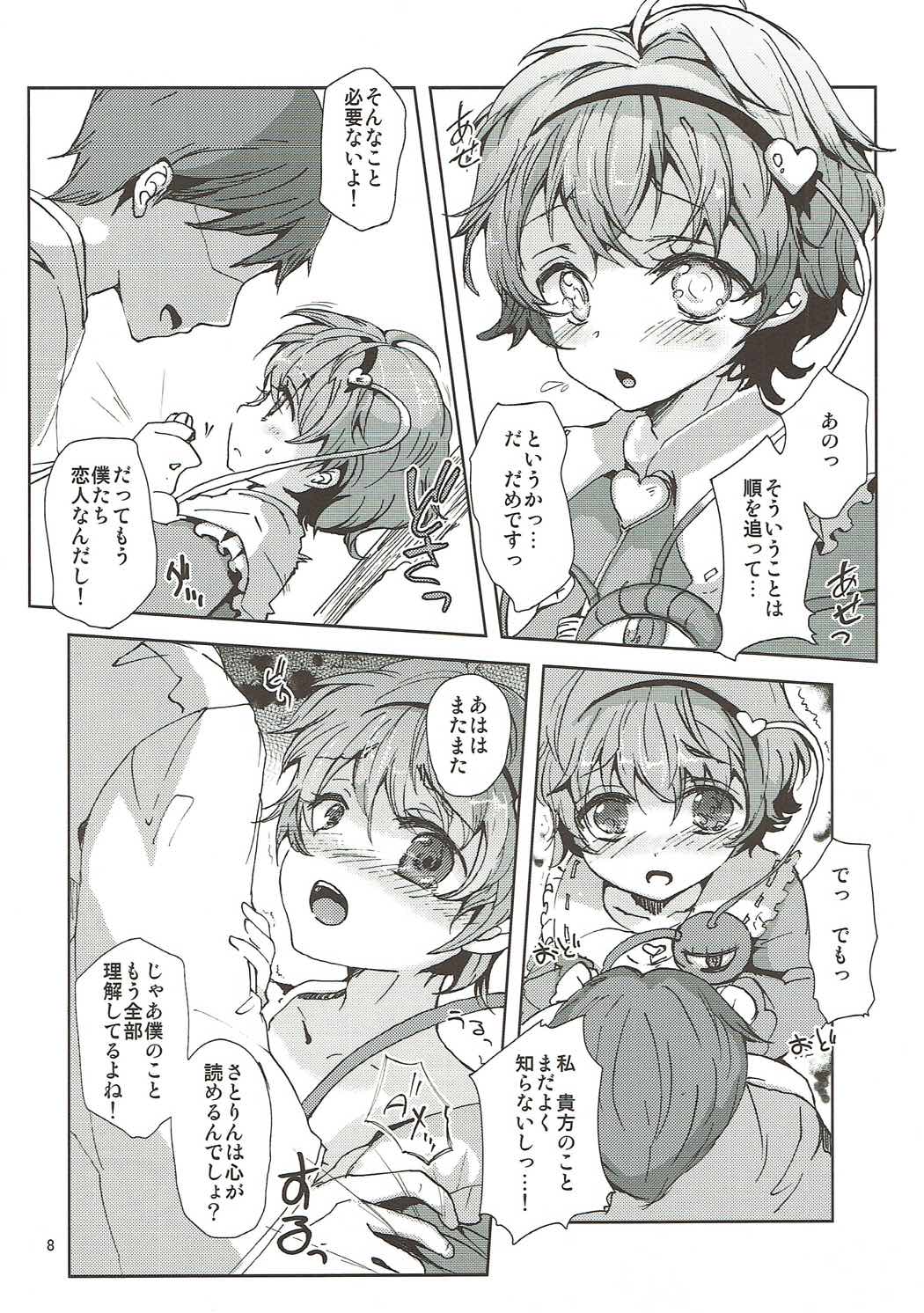 (こみトレ26) [へべれけBLACK7 (へべれけBLACK)] さとり様と恋人ごっこ! (東方Project)