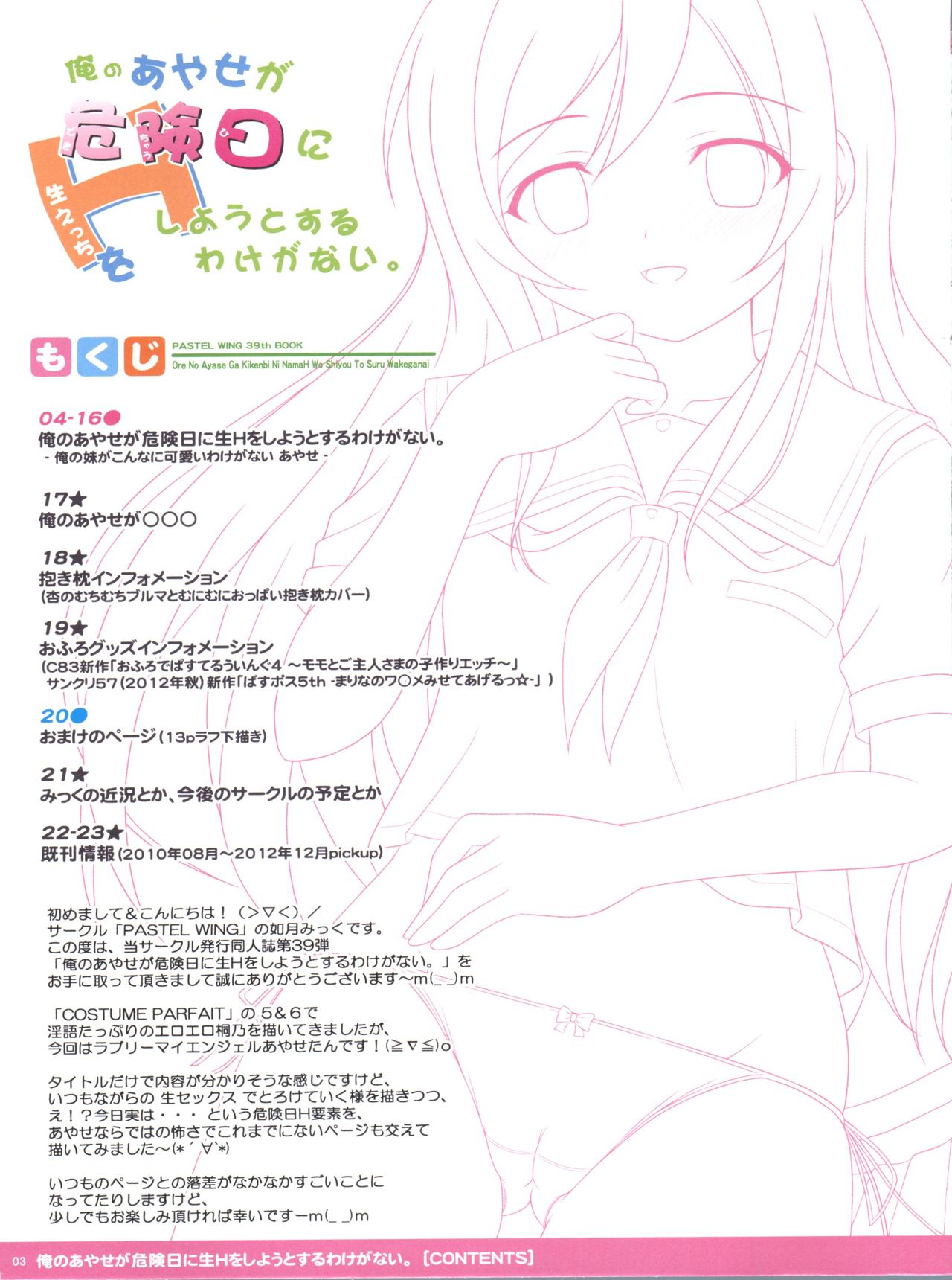 (COMIC1☆7) [PASTEL WING (如月みっく)] 俺のあやせが危険日に生Hをしようとするわけがない。 (俺の妹がこんなに可愛いわけがない)