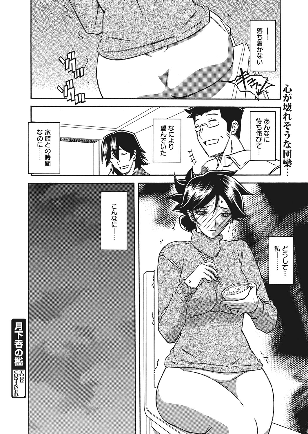 [山文京伝] 月下香の檻 第14話 瞞着 (web 漫画ばんがいち Vol.7)