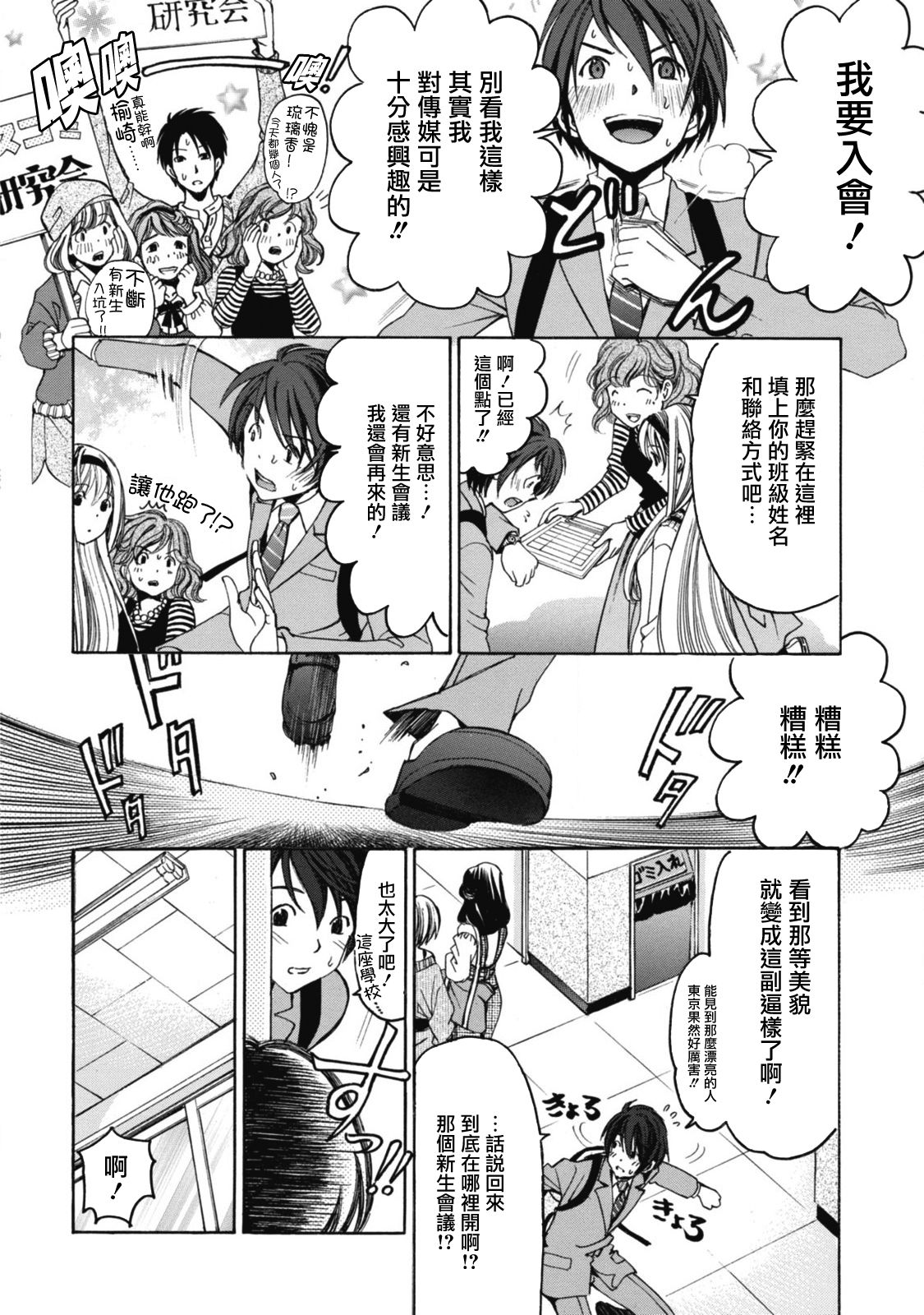 [小林拓己] クリスタル・デイズ 第1-5話 [中国翻訳]