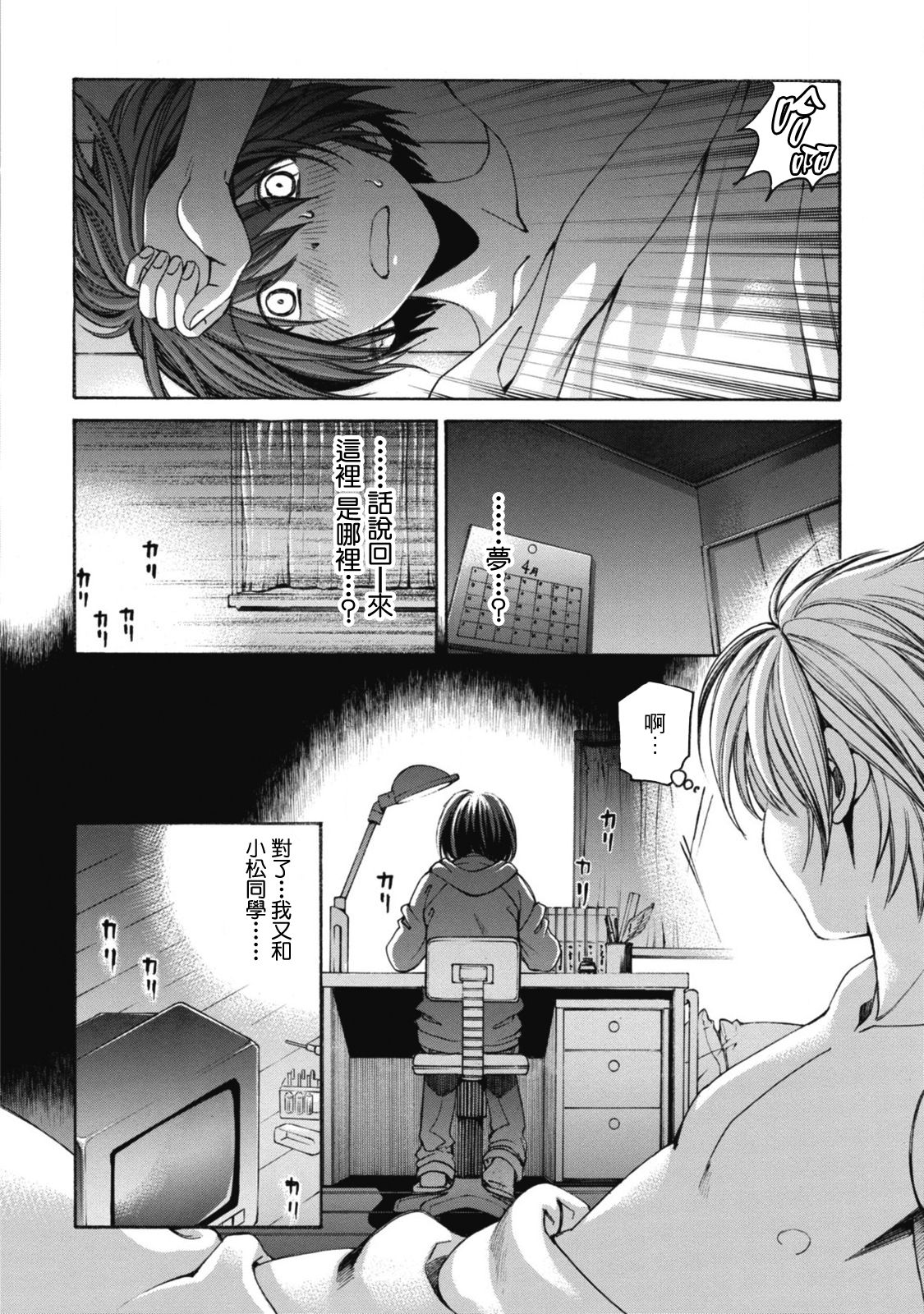 [小林拓己] クリスタル・デイズ 第1-5話 [中国翻訳]