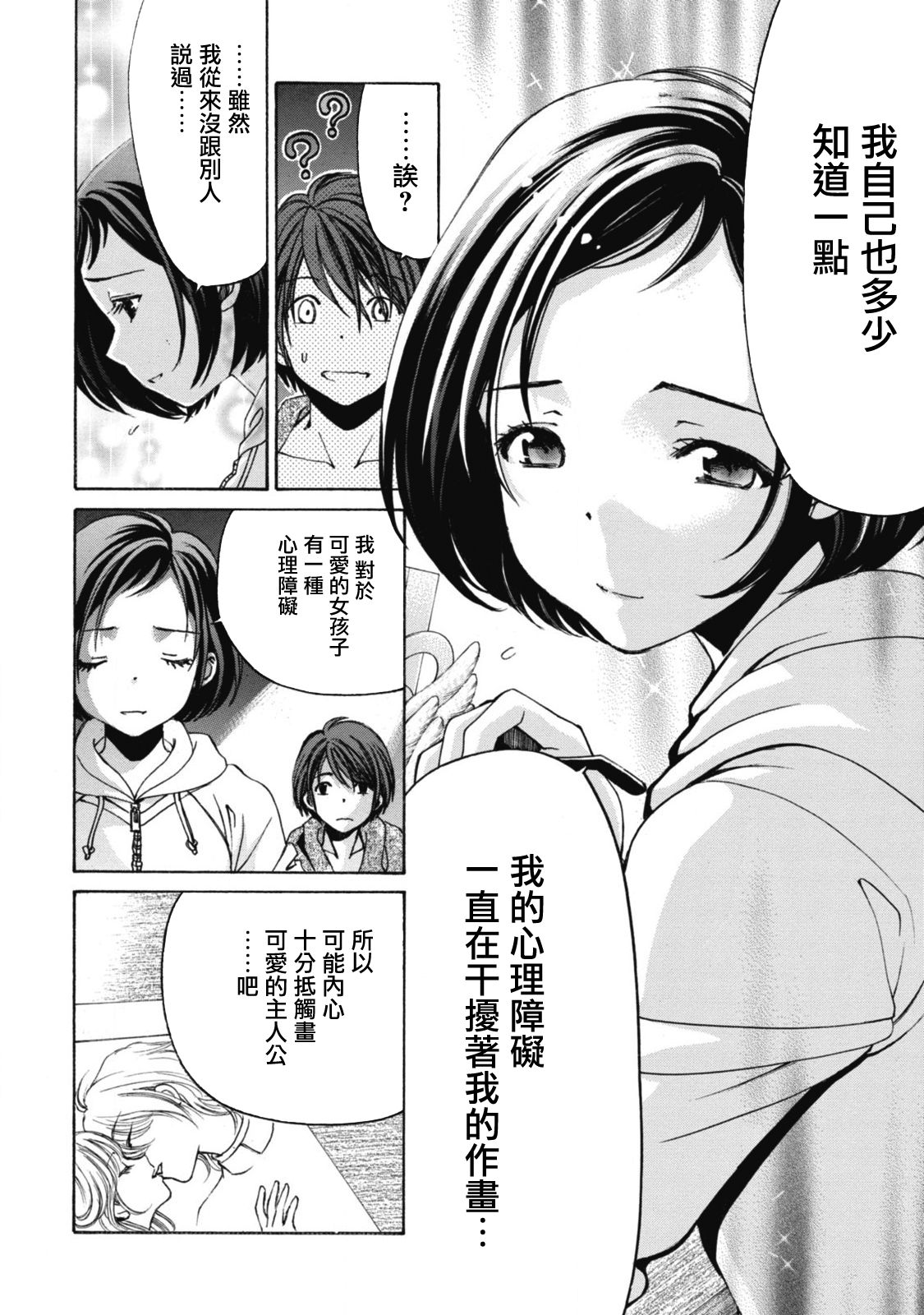 [小林拓己] クリスタル・デイズ 第1-5話 [中国翻訳]