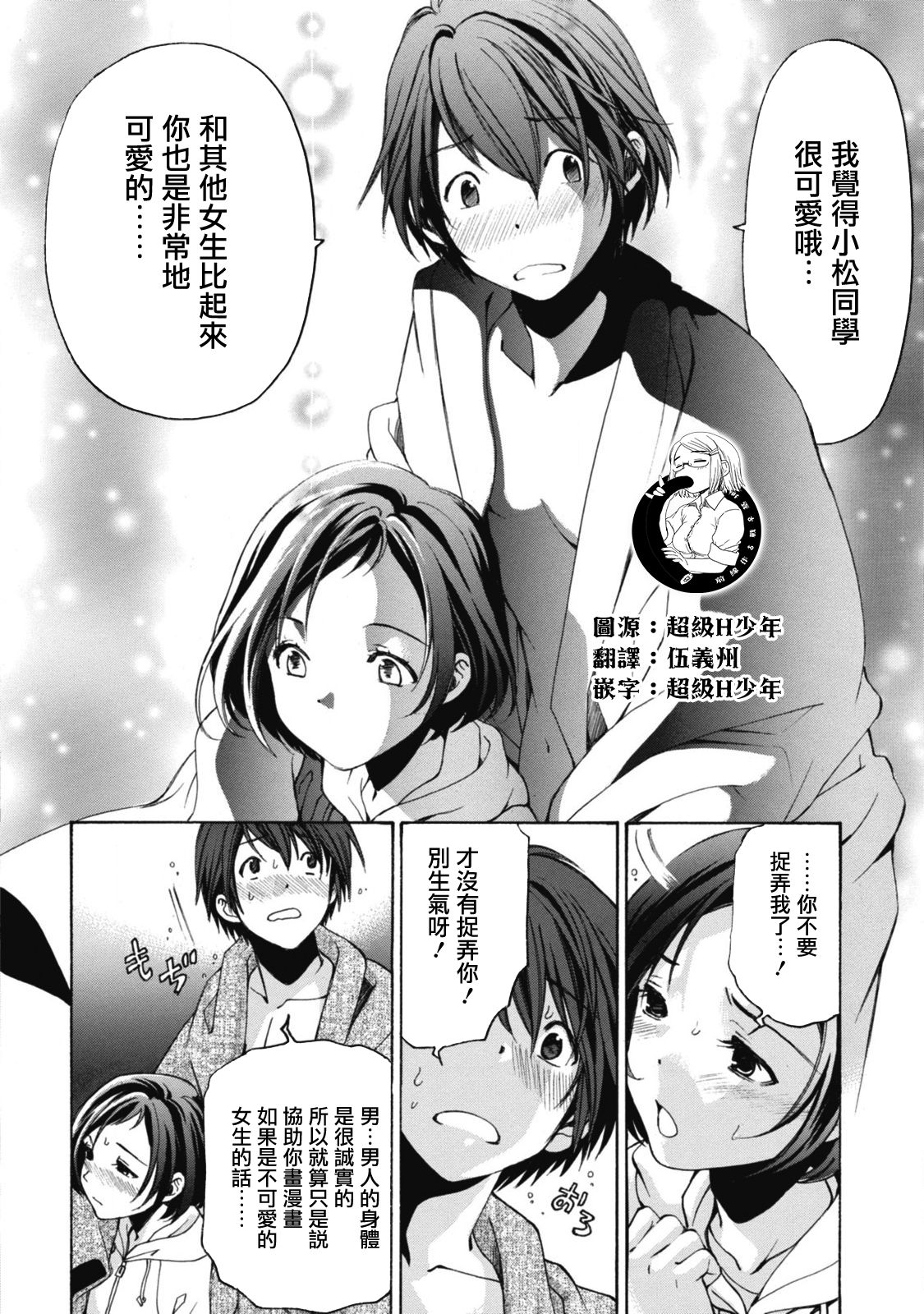 [小林拓己] クリスタル・デイズ 第1-5話 [中国翻訳]